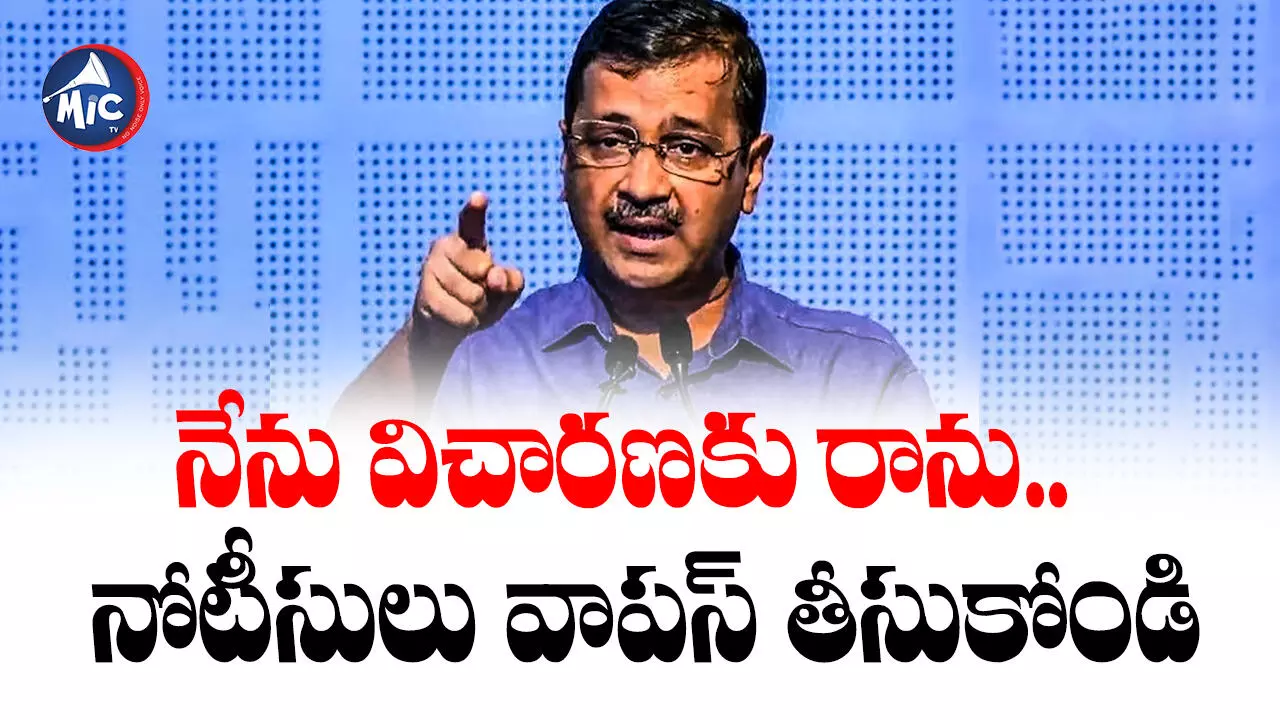 Arvind Kejriwal : బీజేపీ ఆదేశాల మేరకే ఈడీ నోటీసులు.. కేజ్రీవాల్