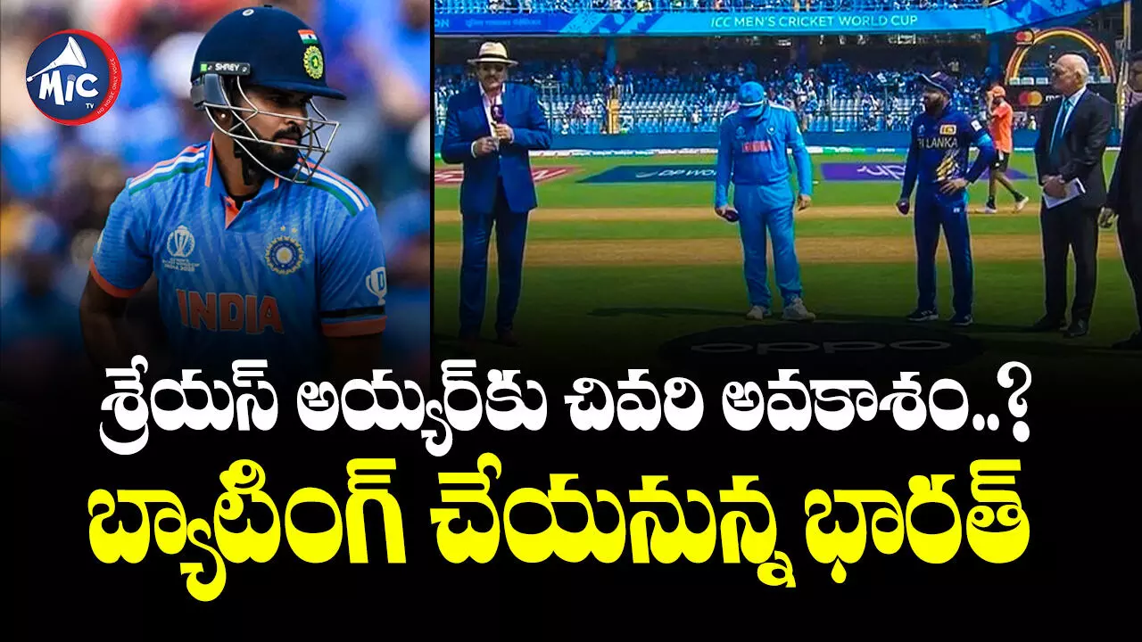 IND vs SL : శ్రేయస్ అయ్యర్⁬కు చివరి అవకాశం..? బ్యాటింగ్ చేయనున్న భారత్