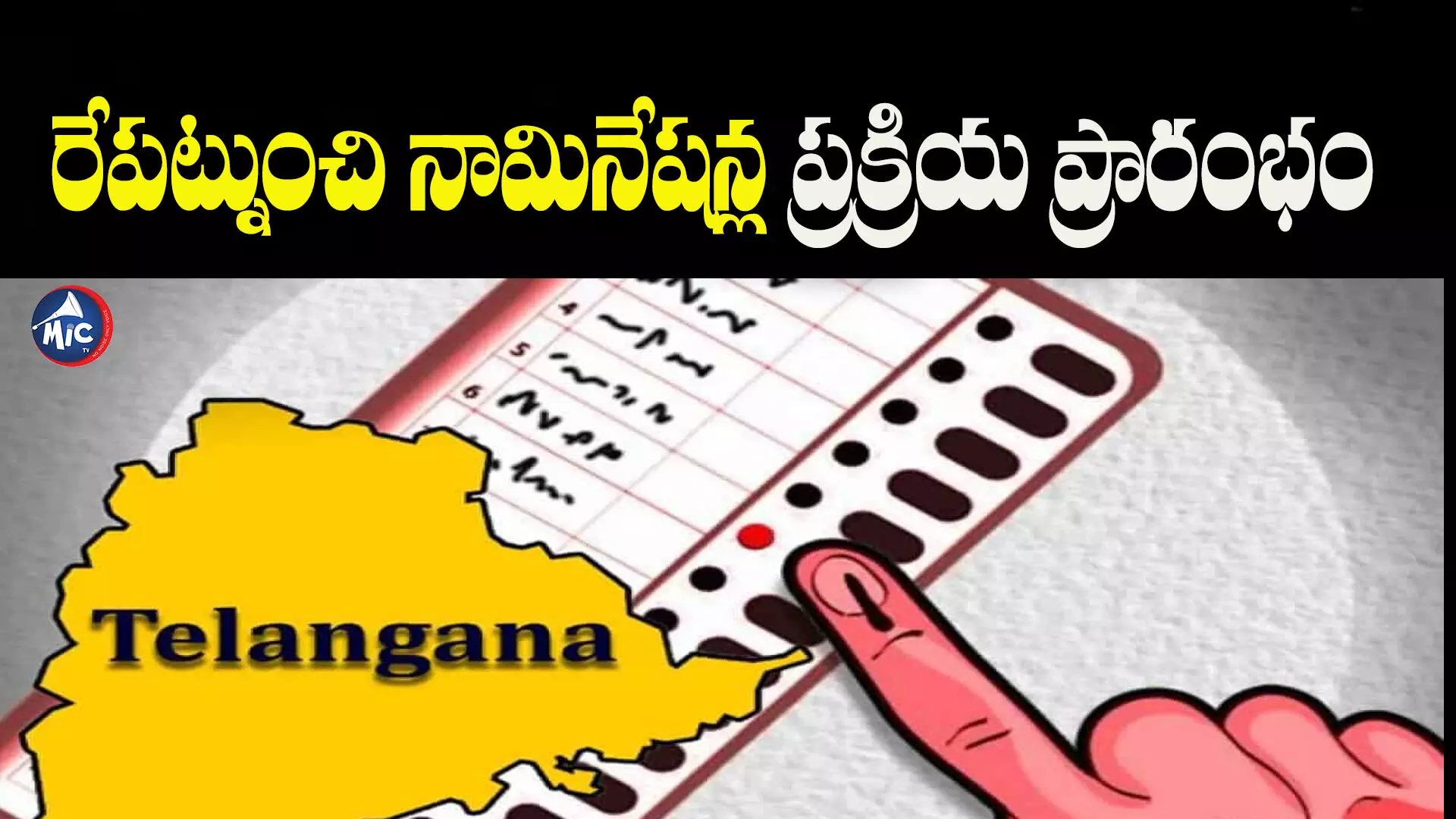 రేపు తెలంగాణ ఎలక్షన్ నోటిఫికేషన్.. నామినేషన్ల ప్రక్రియ షురూ