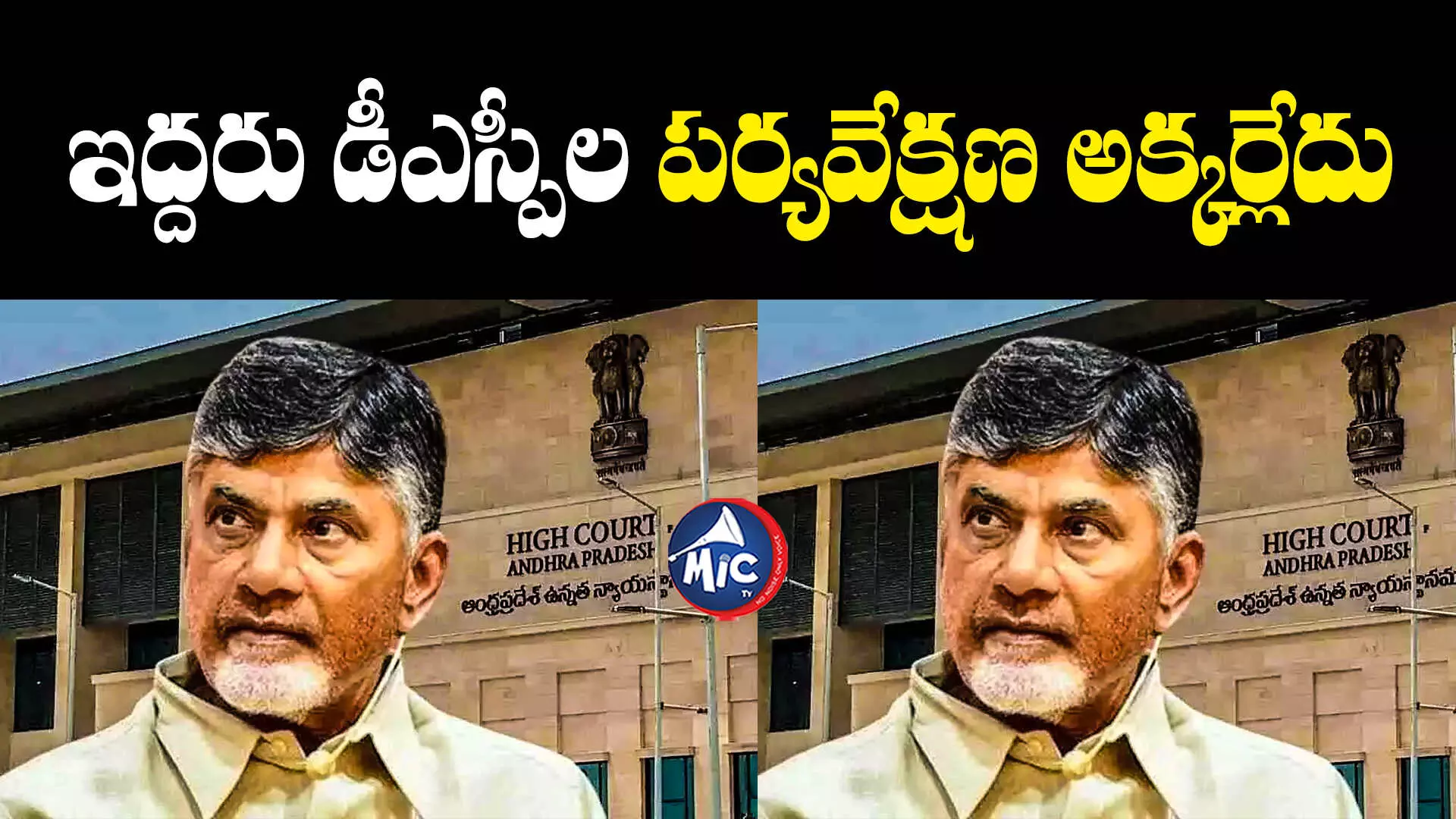 Chandrababu Naidu : చంద్రబాబు బెయిల్ షరతులపై ఏపీ హైకోర్టు తీర్పు ఇదే