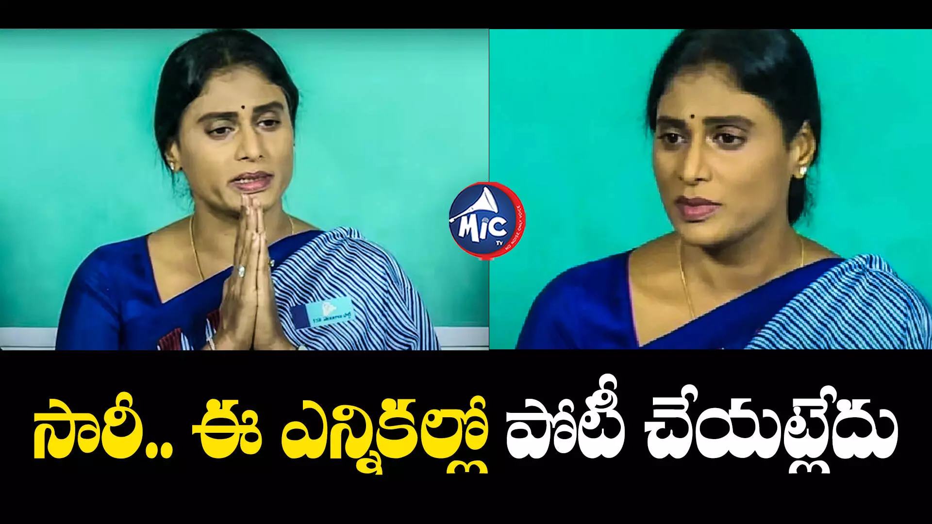 Y. S. Sharmila :  బీఆర్ఎస్⁬ను ఓడించేందుకే ఎన్నికల్లో పోటీచేయట్లేదు: వైఎస్ షర్మిల