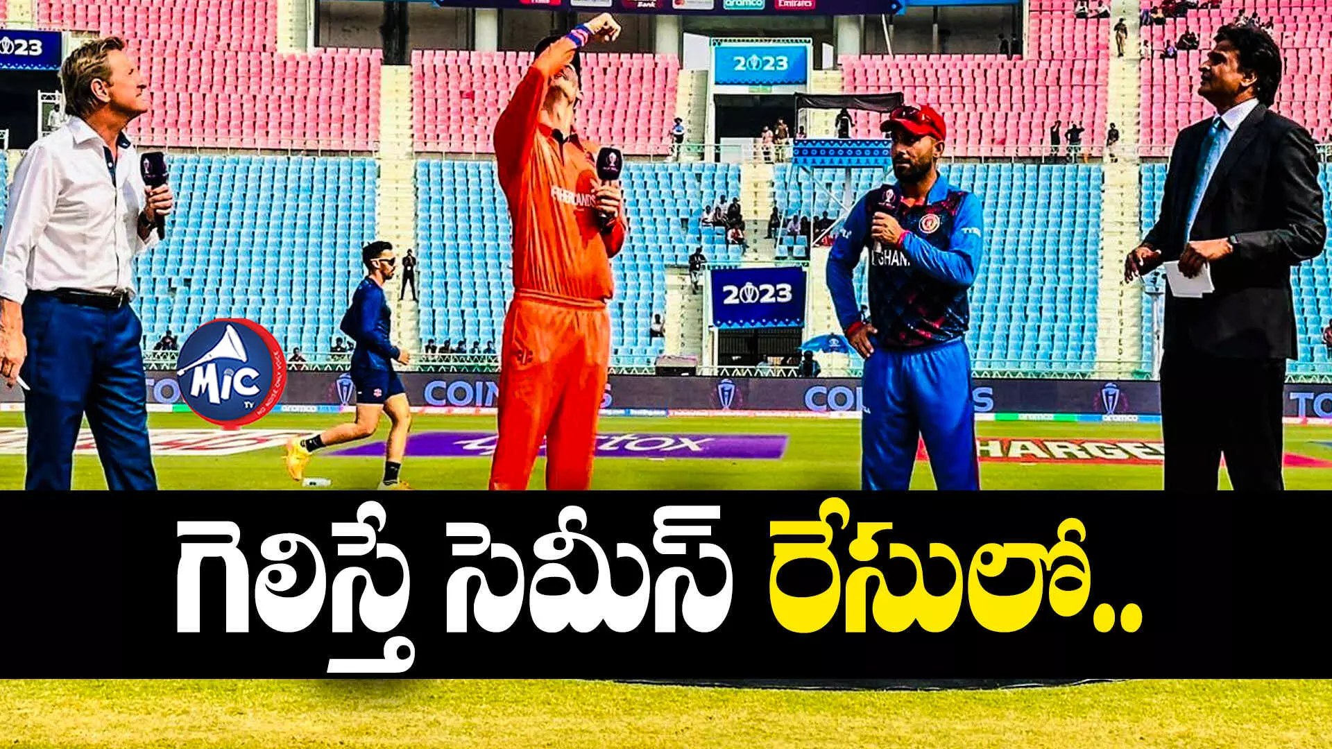 AFG vs NED: బౌలింగ్ ఎంచుకున్న నెదర్లాండ్స్.. గెలిస్తే సెమీస్ రేసులో!