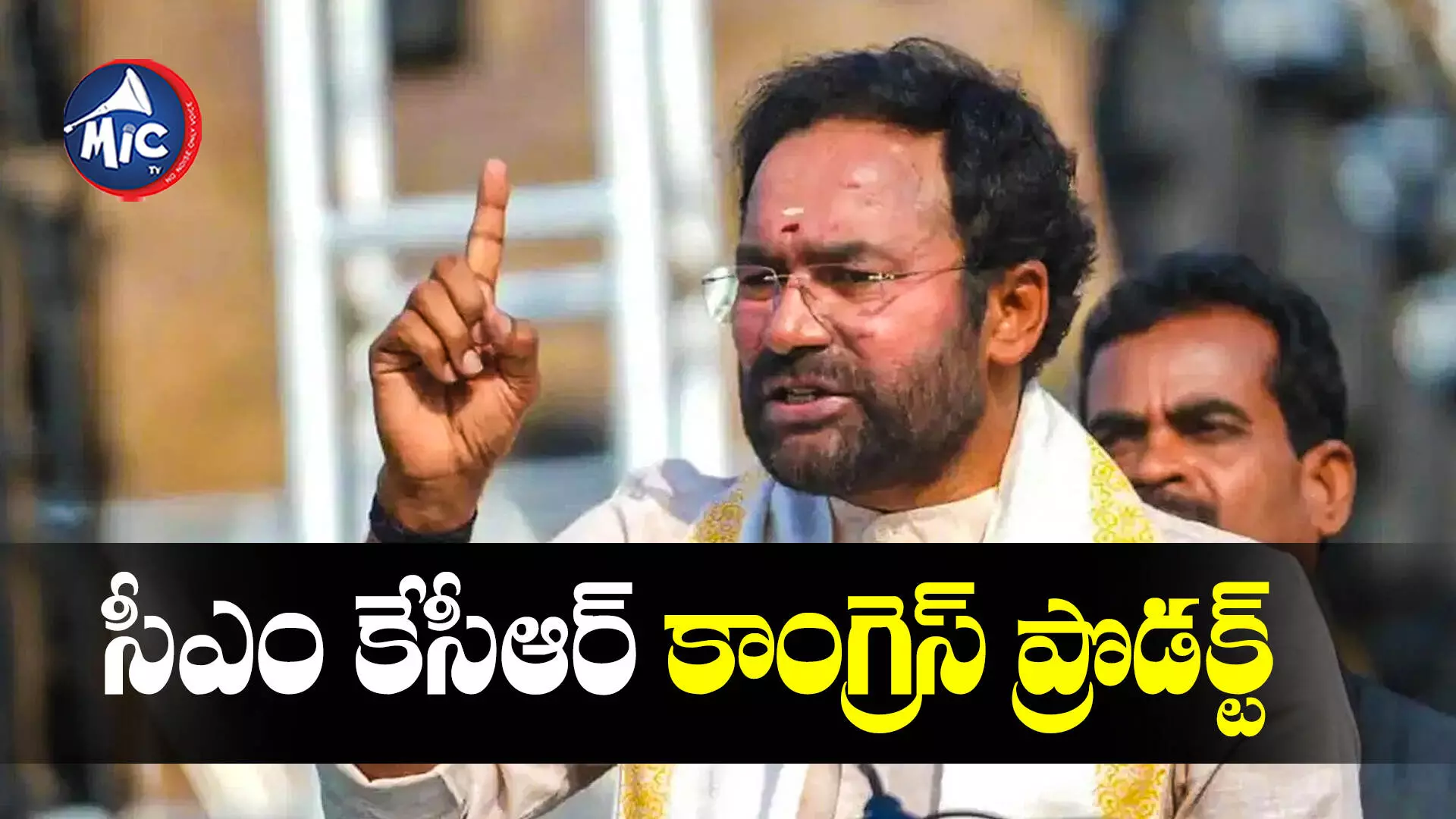 Kishan Reddy : బీజేపీ మద్దతు ఇవ్వకపోతే తెలంగాణ వచ్చేదా.. కిషన్ రెడ్డి