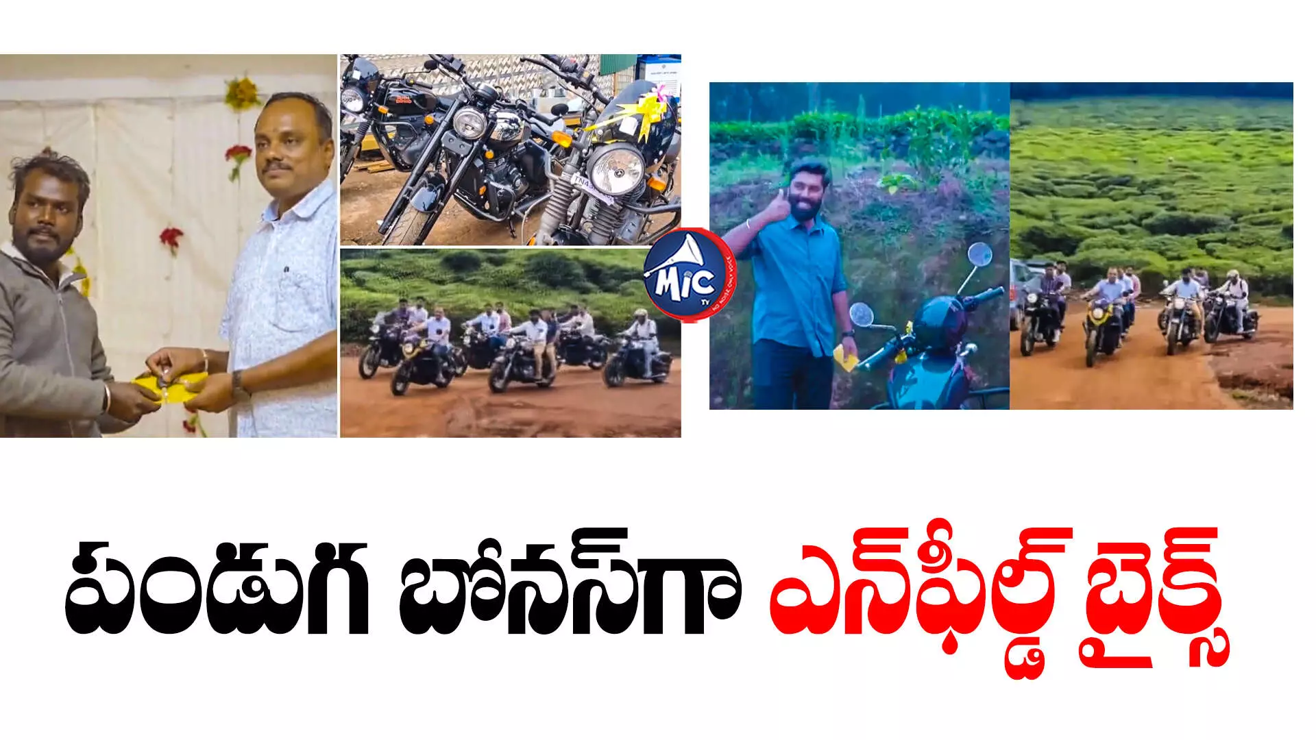 రాయల్​ ఎన్​ఫీల్డ్​ బైక్స్.. ఉద్యోగులకు దీపావళి బోనస్​