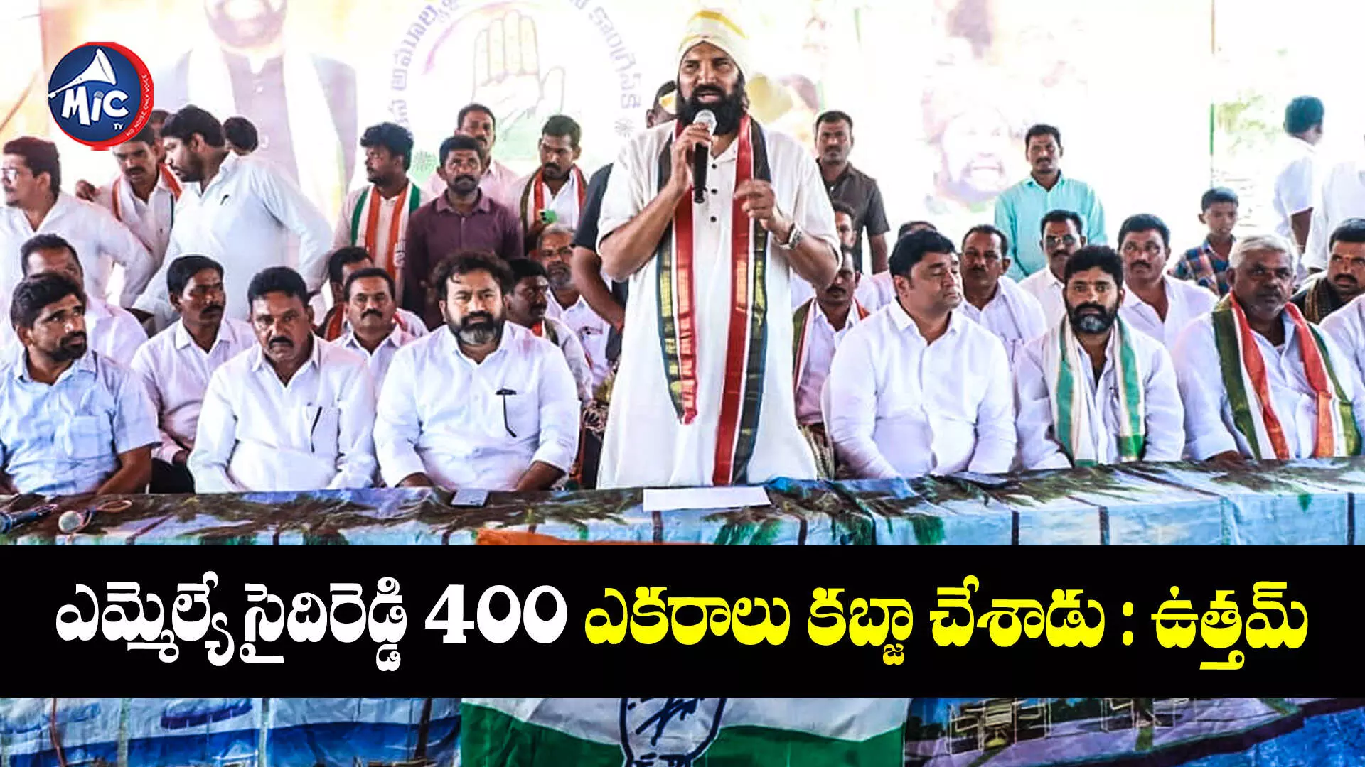 Uttam Kumar Reddy  : ఎమ్మెల్యే సైదిరెడ్డి 400 ఎకరాలు కబ్జా చేశాడు : ఉత్తమ్