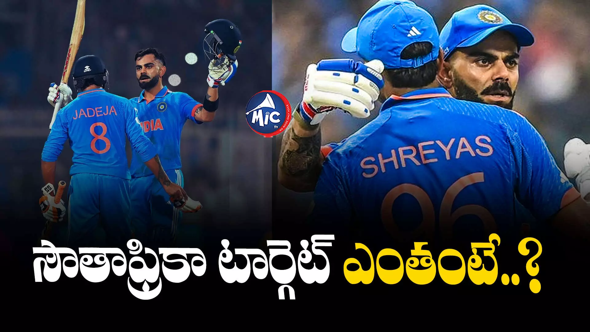 Cricket World Cup 2023  : కోహ్లీ సెంచరీ.. సౌతాఫ్రికాపై టీమిండియా భారీ స్కోర్