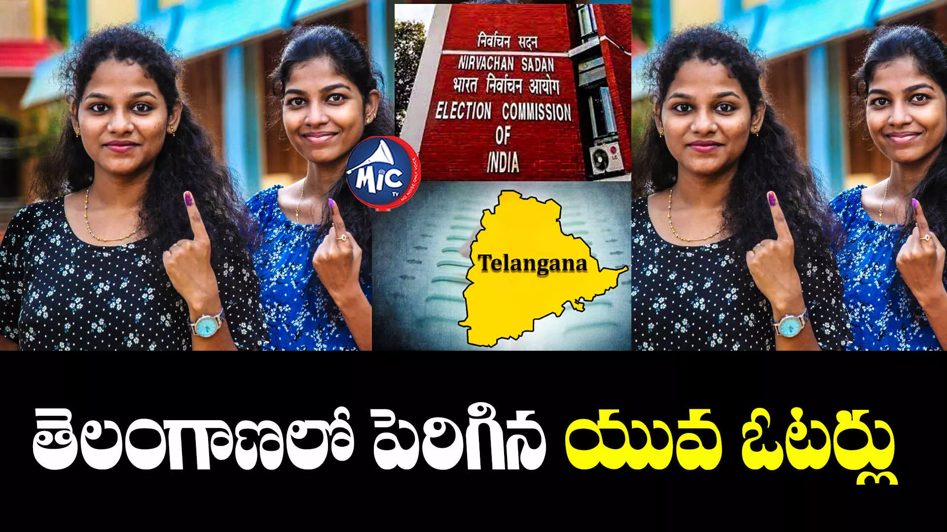 TelanganaTotal Voters : తెలంగాణలో భారీగా పెరిగిన ఓటర్లు.. యూతే టార్గెట్