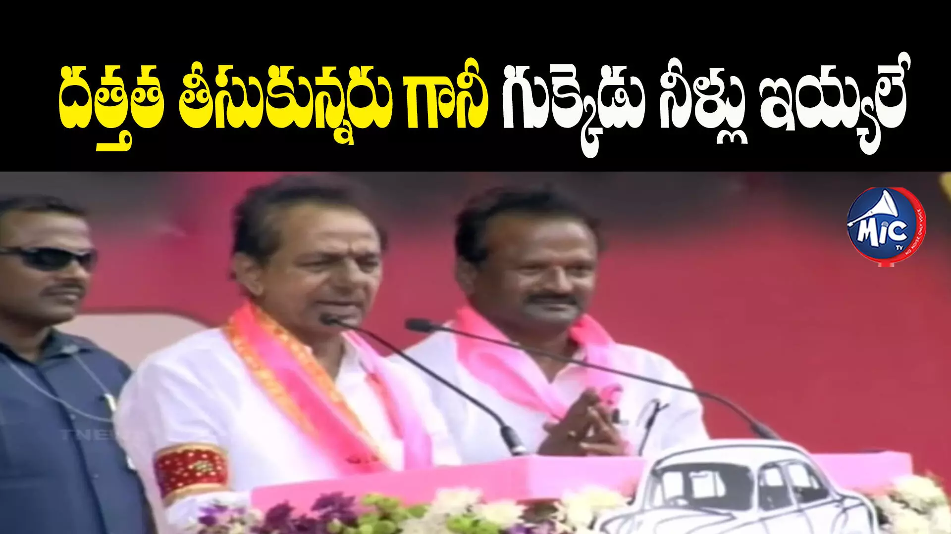 పాలమూరును వలసల జిల్లాగా మార్చిన పార్టీ కాంగ్రెస్ - సీఎం కేసీఆర్