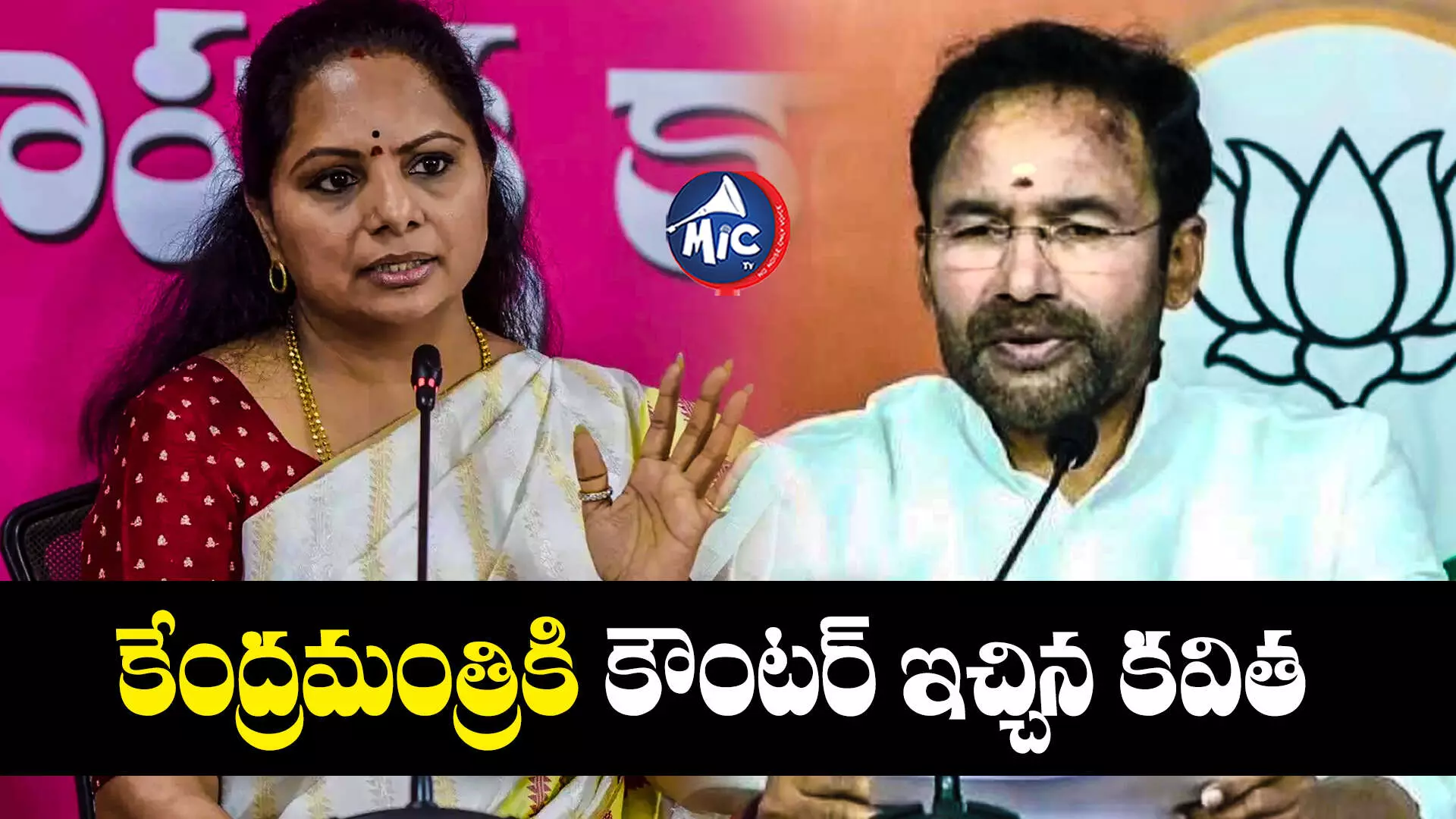 Kavitha : కిషన్ అన్నా.. కట్టుకథలు ఆపండి..  ఎమ్మెల్సీ కవిత కౌంటర్