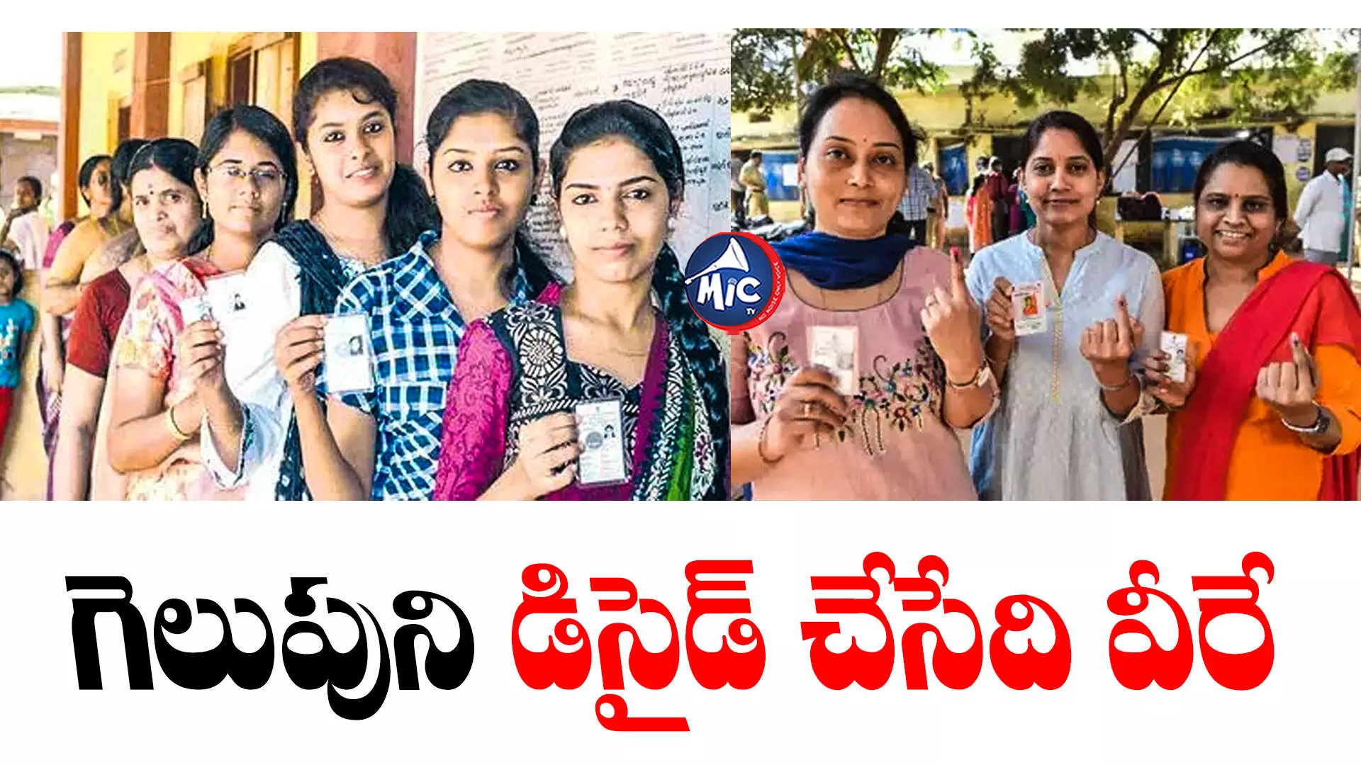 Telangana Elections: రాసిపెట్టుకోండి.. ఈ ఎన్నికల్లో గెలిచేది వాళ్లే