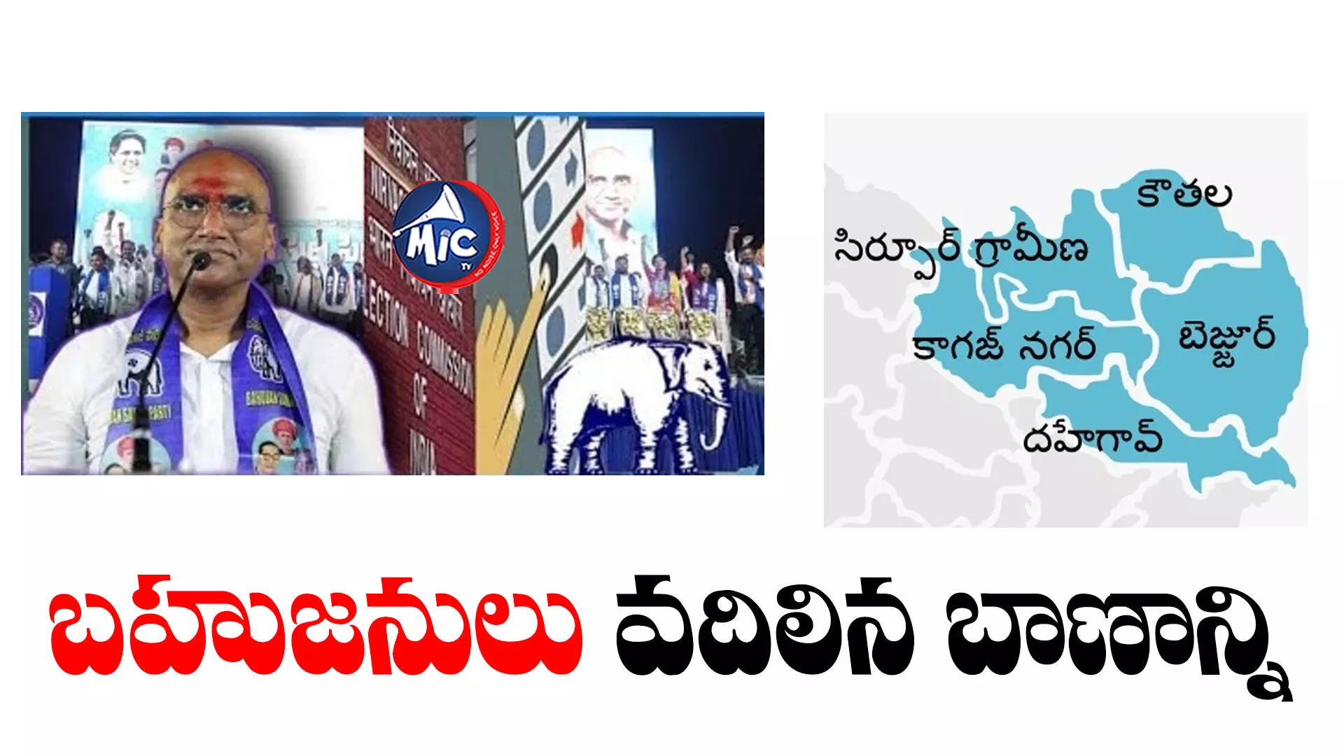 RS Praveen Kumar  : సిర్పూర్ స్థానాన్ని అందుకే ఎంచుకున్నా: ఆర్.ఎస్. ప్రవీణ్