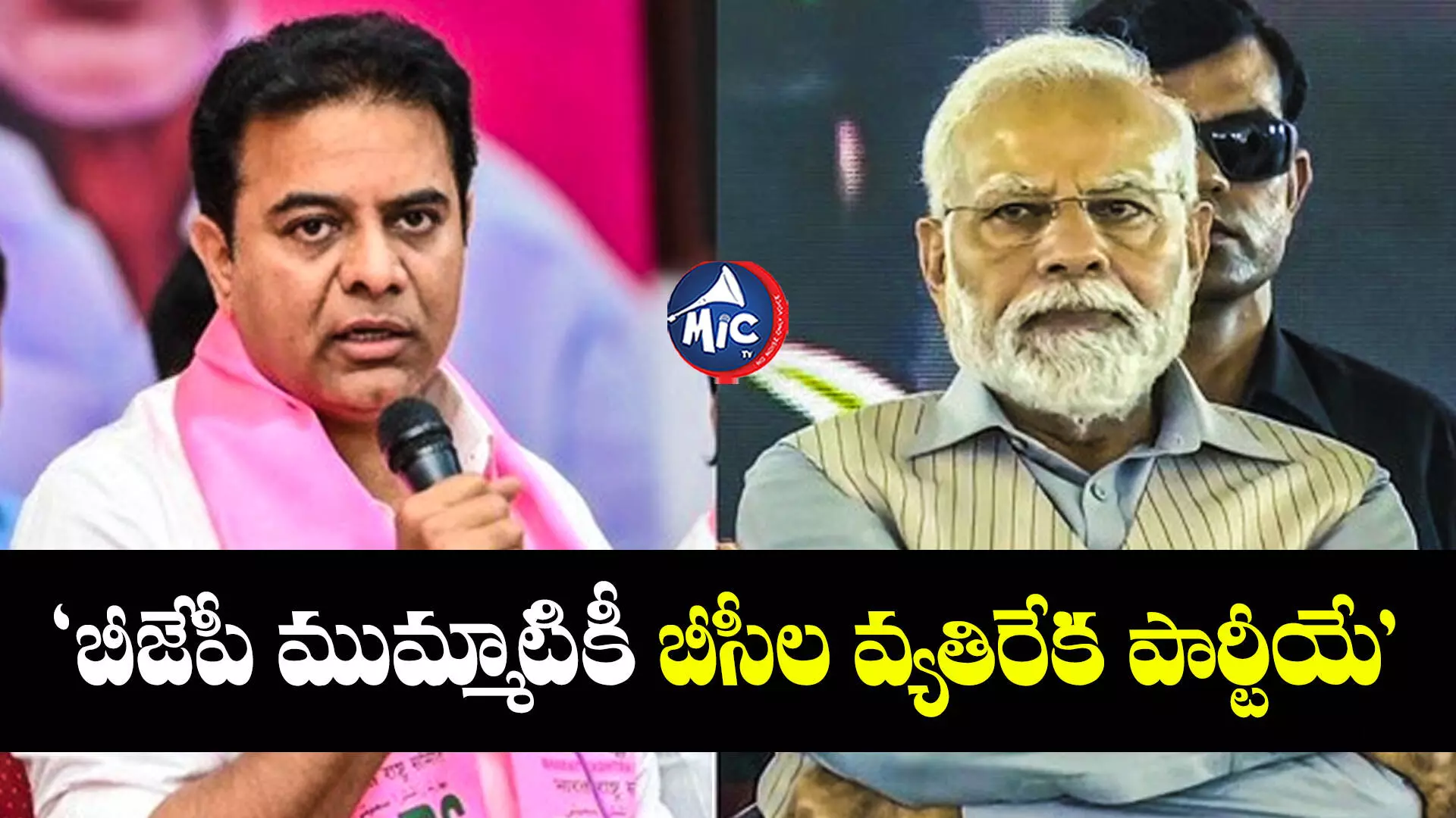 Telangana Election 2023:  నిన్నటి దాకా మత రాజకీయం.. నేడు కుల రాజకీయం.. ప్రధానిపై కేటీఆర్ ఫైర్