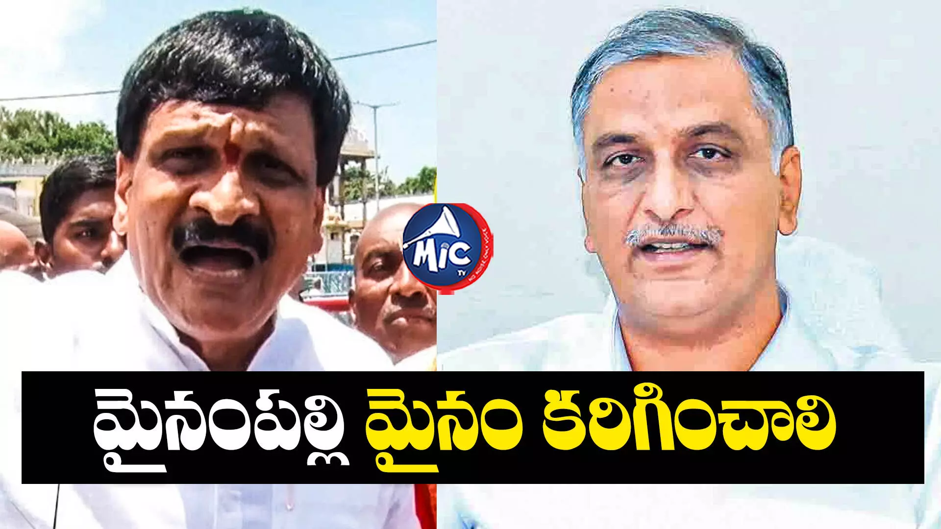 Harish Rao : మల్కాజిగిరిని దత్తత తీసుకుంటా: హరీశ్ రావు