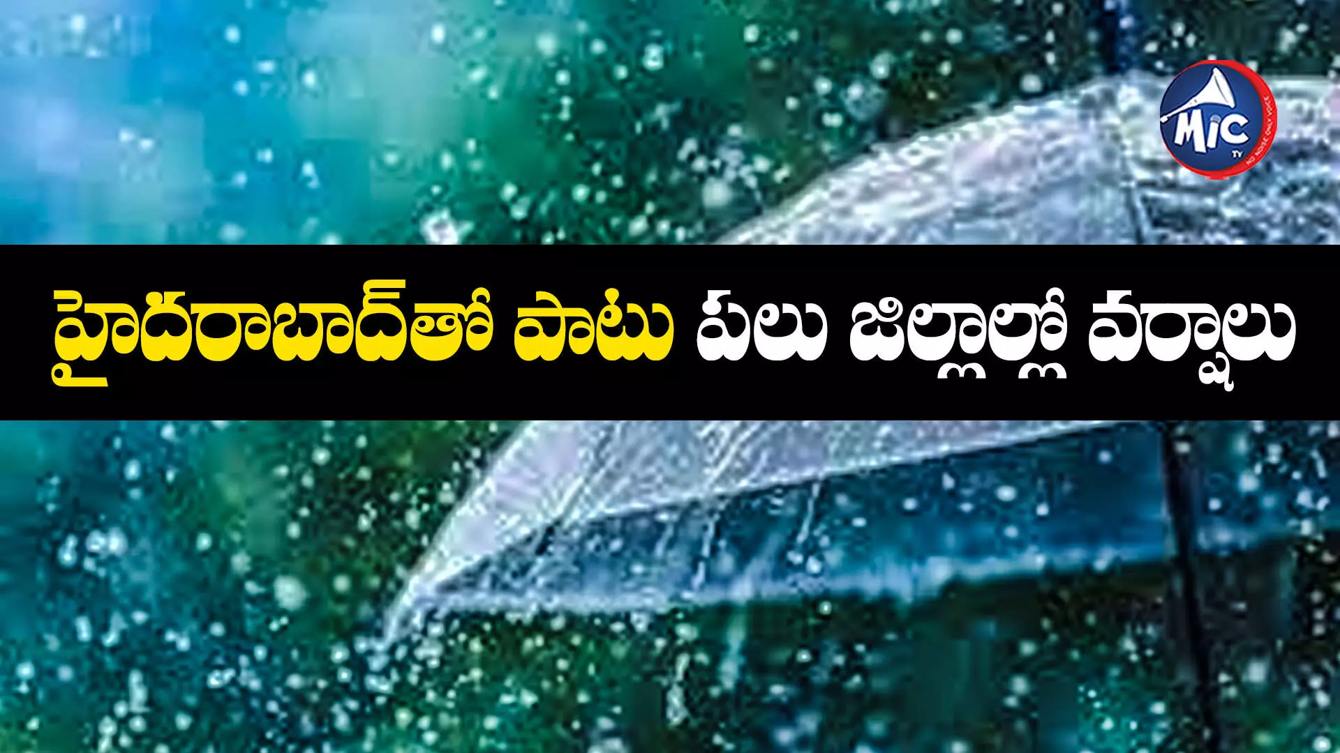 మూడు రోజులపాటు తెలంగాణలో భారీ వర్షాలు.. ఈ జిల్లాలకు హెచ్చరిక