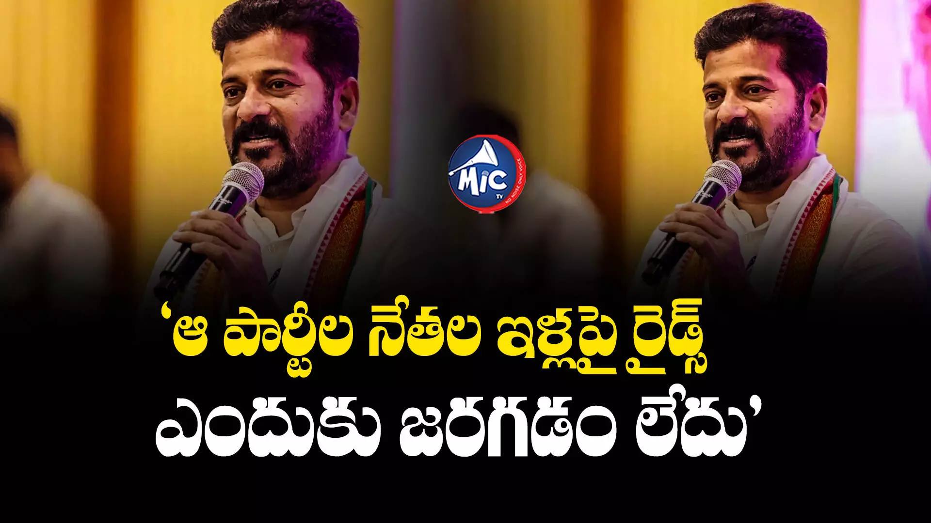 Revanth Reddy : ఐటీ దాడులకు కాంగ్రెస్ భయపడేది లేదు.. రేవంత్ రెడ్డి