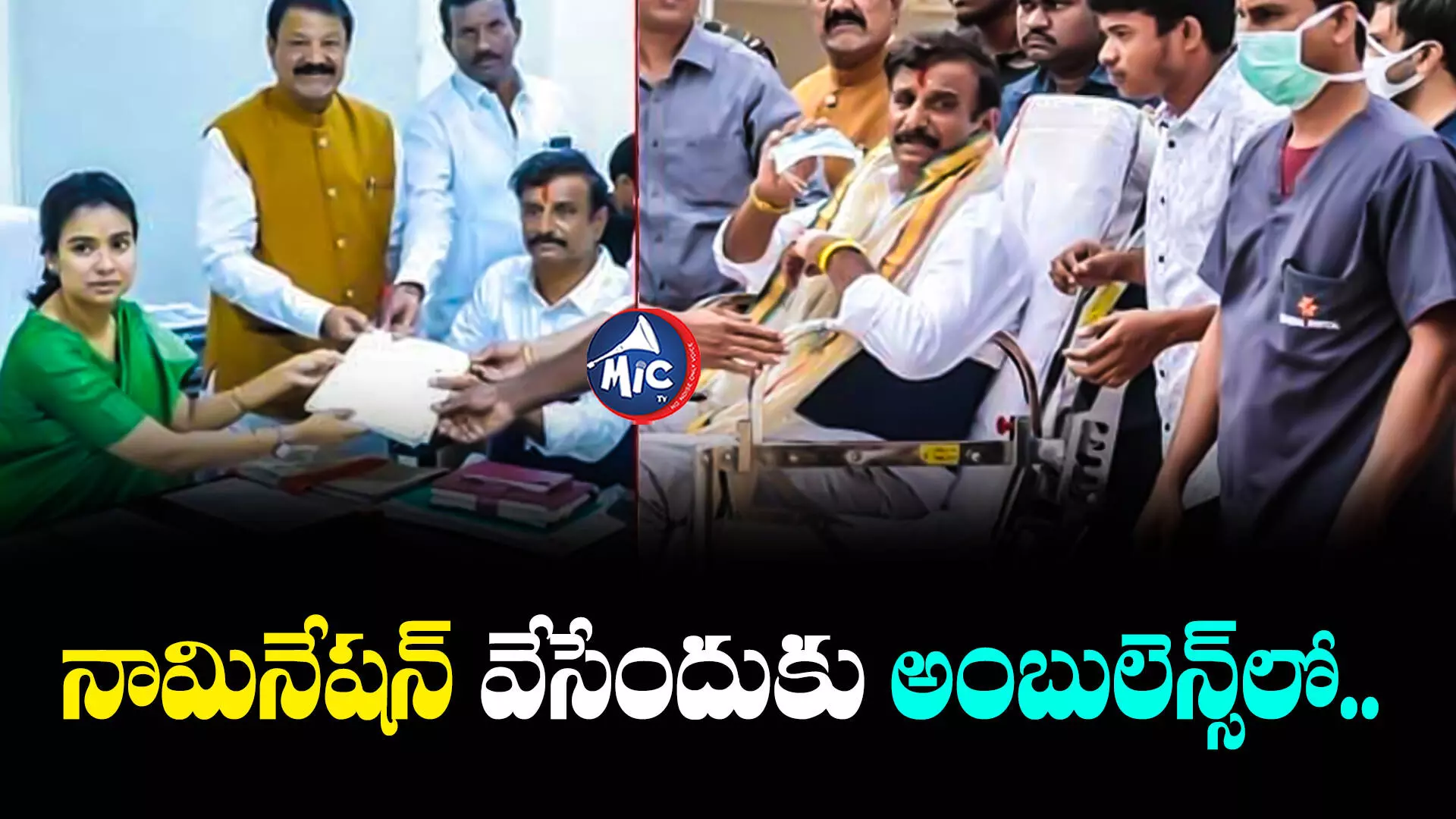 Kotha Prabhakar Reddy : అంబులెన్స్‌లో వెళ్లి నామినేషన్ వేసిన బీఆర్ఎస్ ఎంపీ