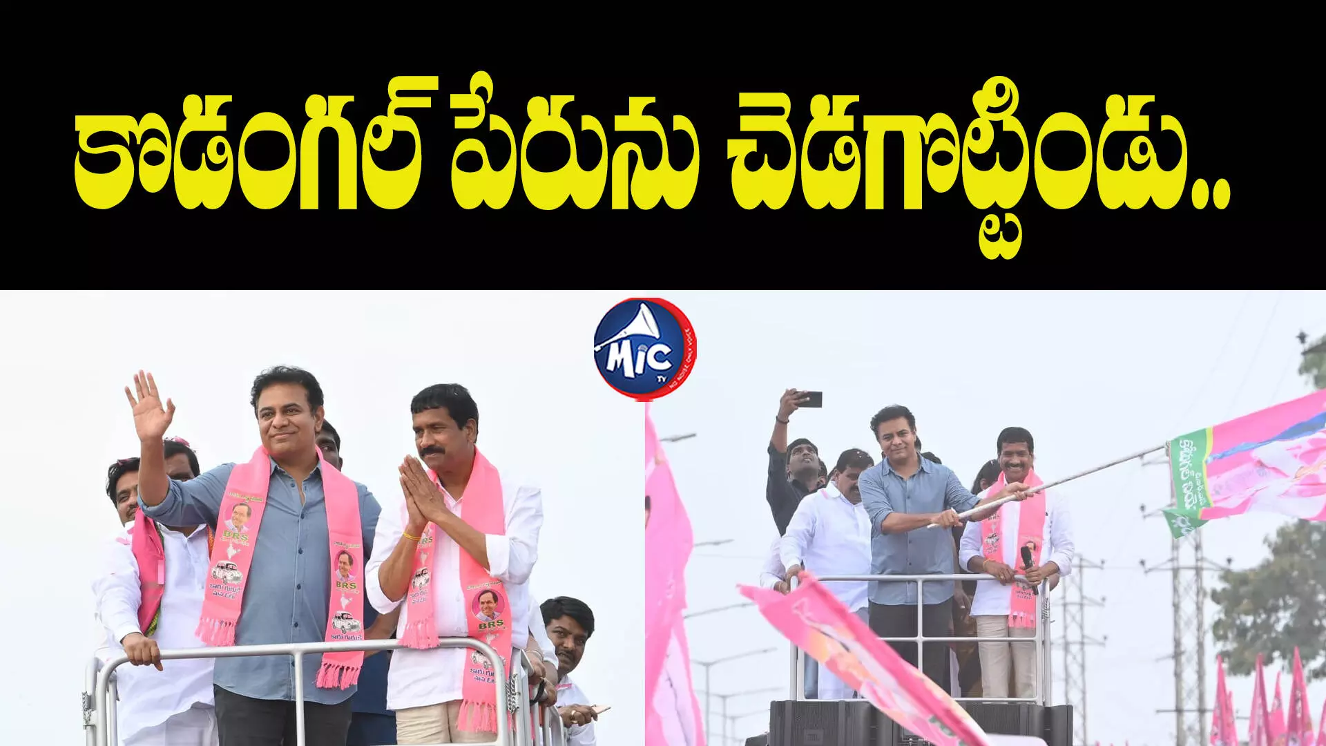 జనంలో ఉండే ఎమ్మెల్యే కావాలా.. జైలుకు పోయే ఎమ్మెల్యేనా..? : కేటీఆర్