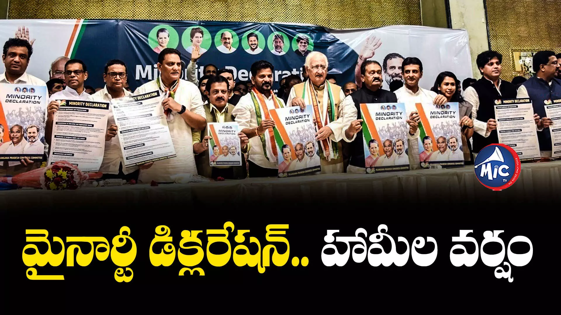 Congress : మైనార్టీ డిక్లరేషన్ ప్రకటించిన కాంగ్రెస్..