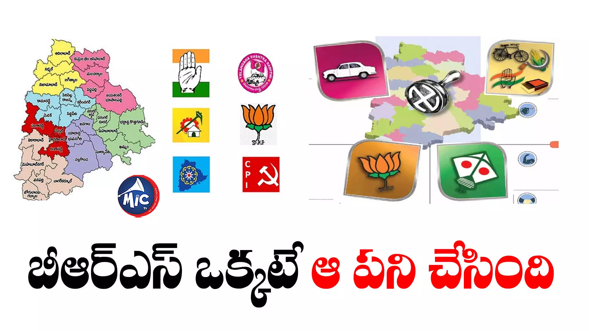 TS Assembly Elections 2023 : రాష్ట్రంలో ఏయే పార్టీలు ఎన్ని స్థానాల్లో పోటీ చేస్తున్నాయంటే..