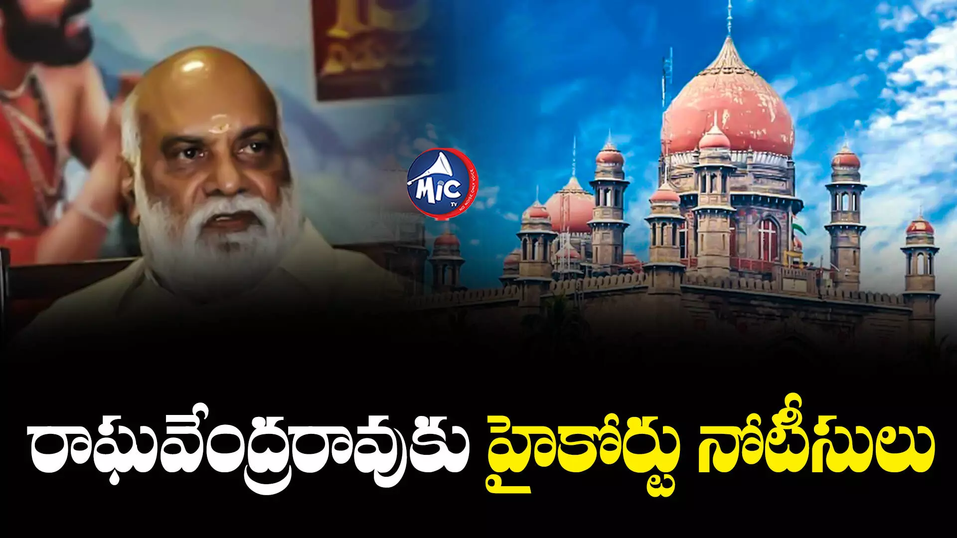 Raghavendra Rao : డైరెక్టర్ రాఘవేంద్రరావుకు హైకోర్టు నోటీసులు