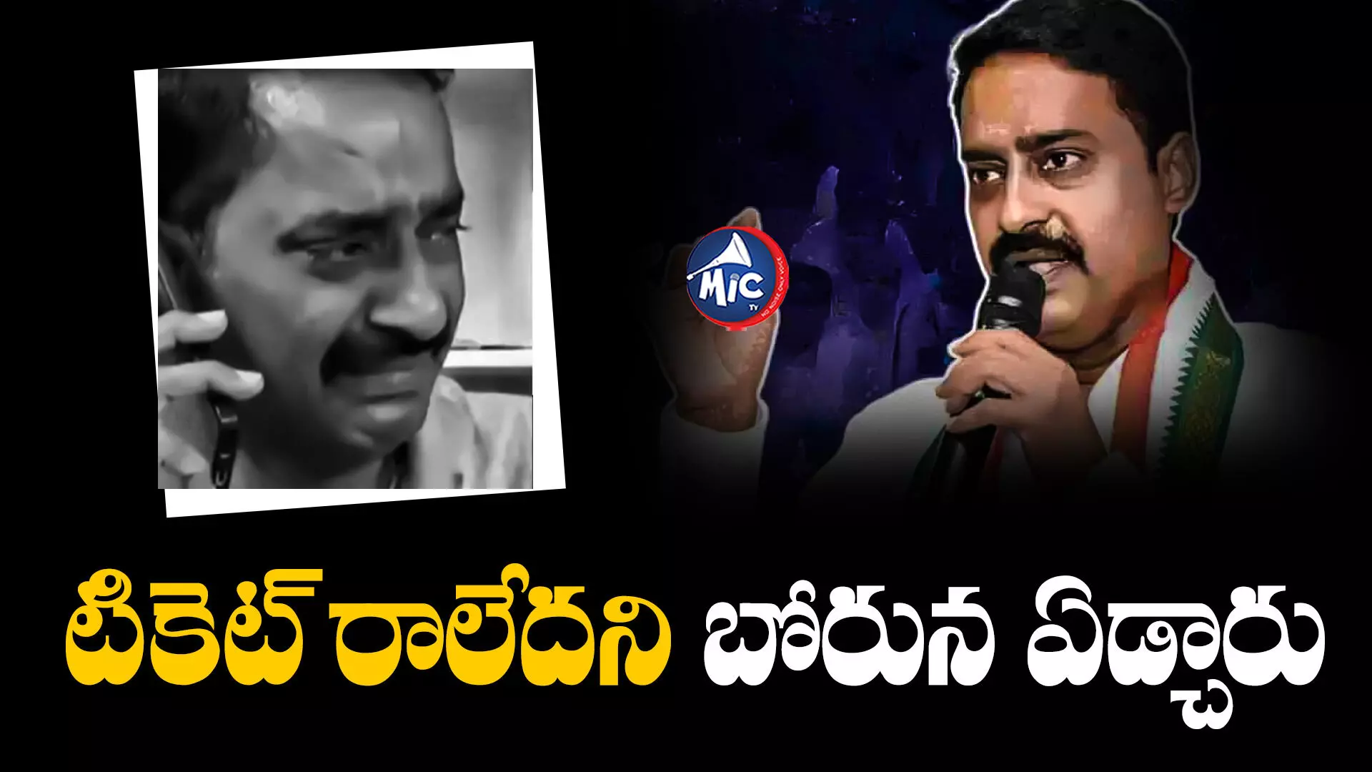 Patel Ramesh Reddy : టికెట్ రాలేదని బోరున ఏడ్చిన కాంగ్రెస్ ఎమ్మెల్యే అభ్యర్థి