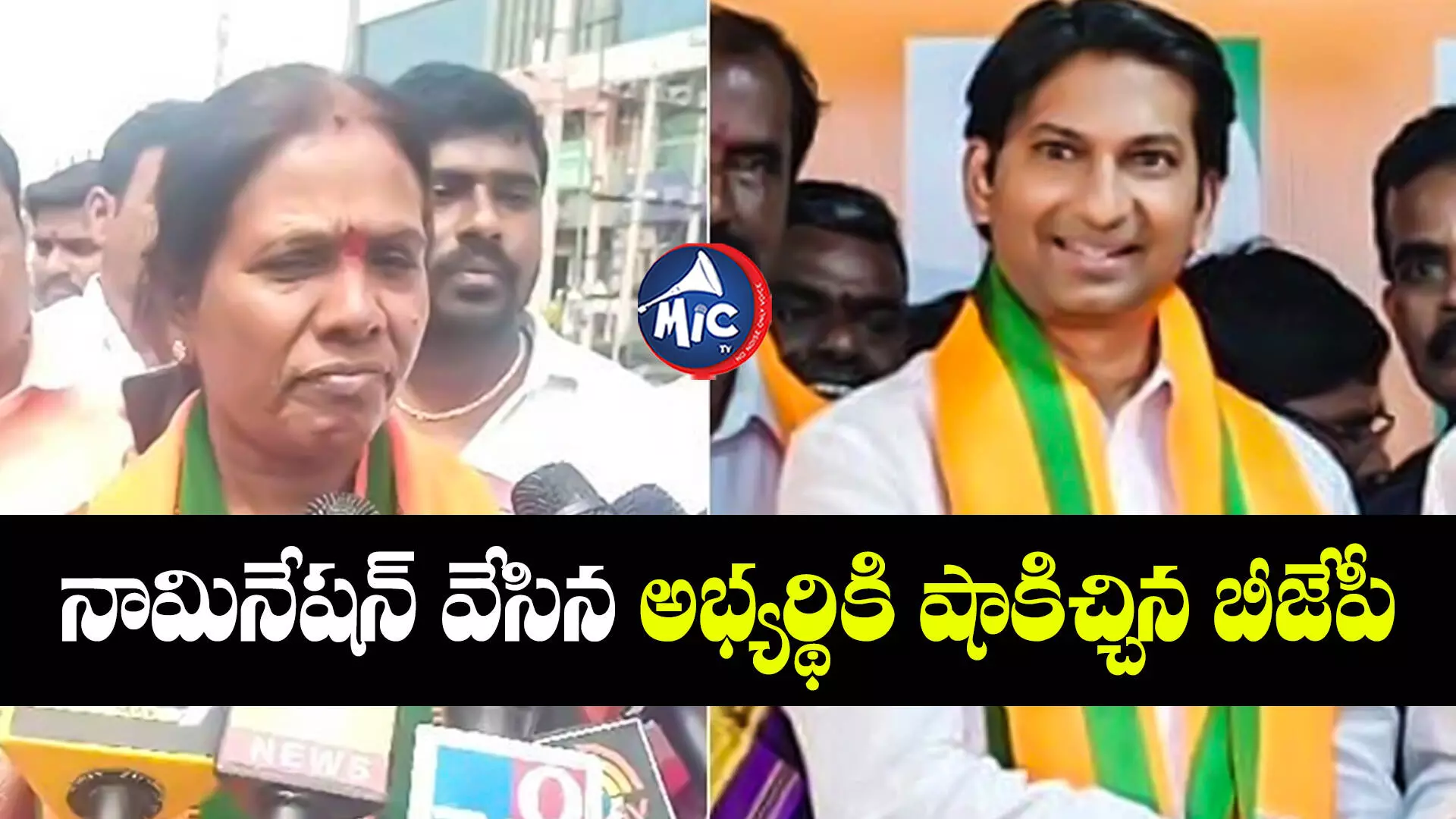 BJP అభ్యర్థి తుల ఉమకు షాక్.. వికాస్ రావుకే బీఫామ్