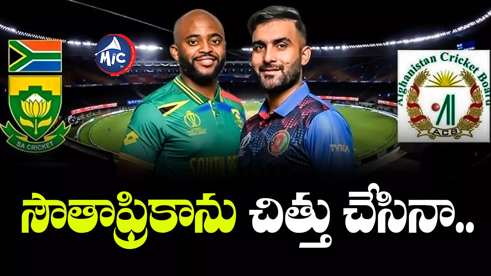 SA vs AFG: టాస్ గెలిచి బ్యాటింగ్ ఎంచుకున్న ఆఫ్ఘన్.. జట్టులో మార్పుచేసిన సౌతాఫ్రికా