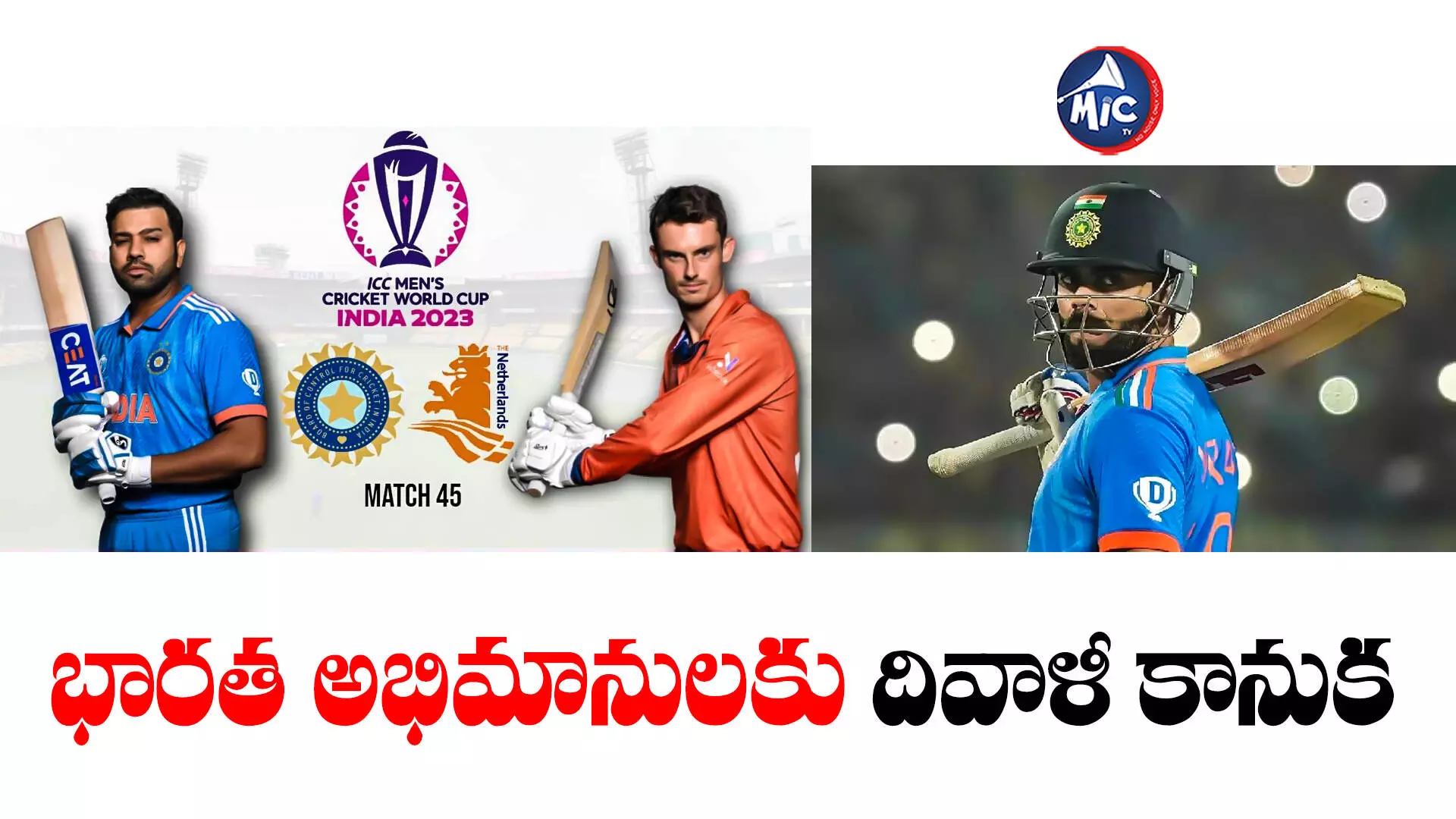 Ind vs Ned : ఆఖరి పోరుకు టీమిండియా రెడీ.. నెదర్లాండ్స్⁬తో మ్యాచ్