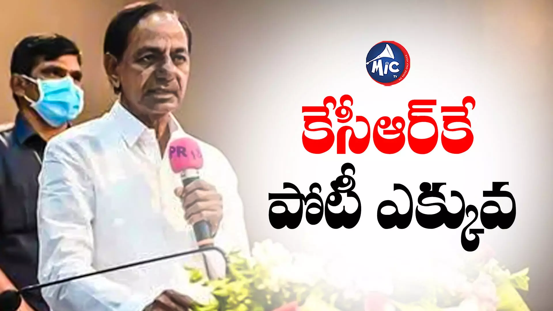 KCR : గజ్వేల్‌లో 145, కామారెడ్డిలో 92.. కేసీఆర్⁬కే పోటీ ఎక్కువ