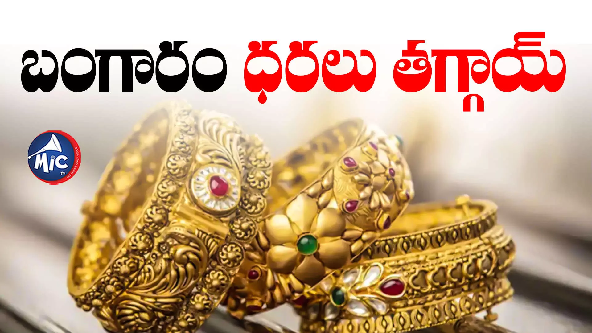 Gold Price : దీపావళి పండుగ వేళ భారీగా తగ్గిన బంగారం ధరలు