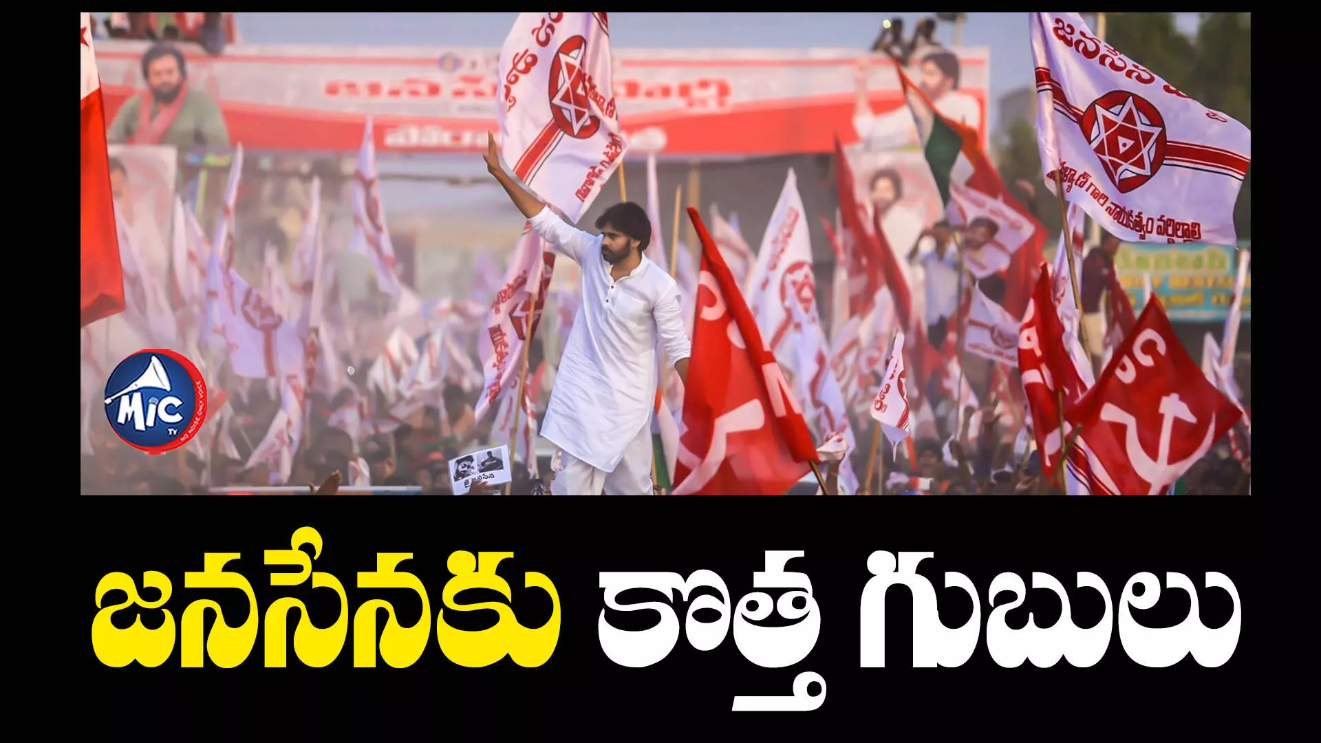 National Jana Sena party  : జనసేన పార్టీకి ‘జాతీయ జనసేన’ గుబులు.. ఎన్నికల్లో పోటీ