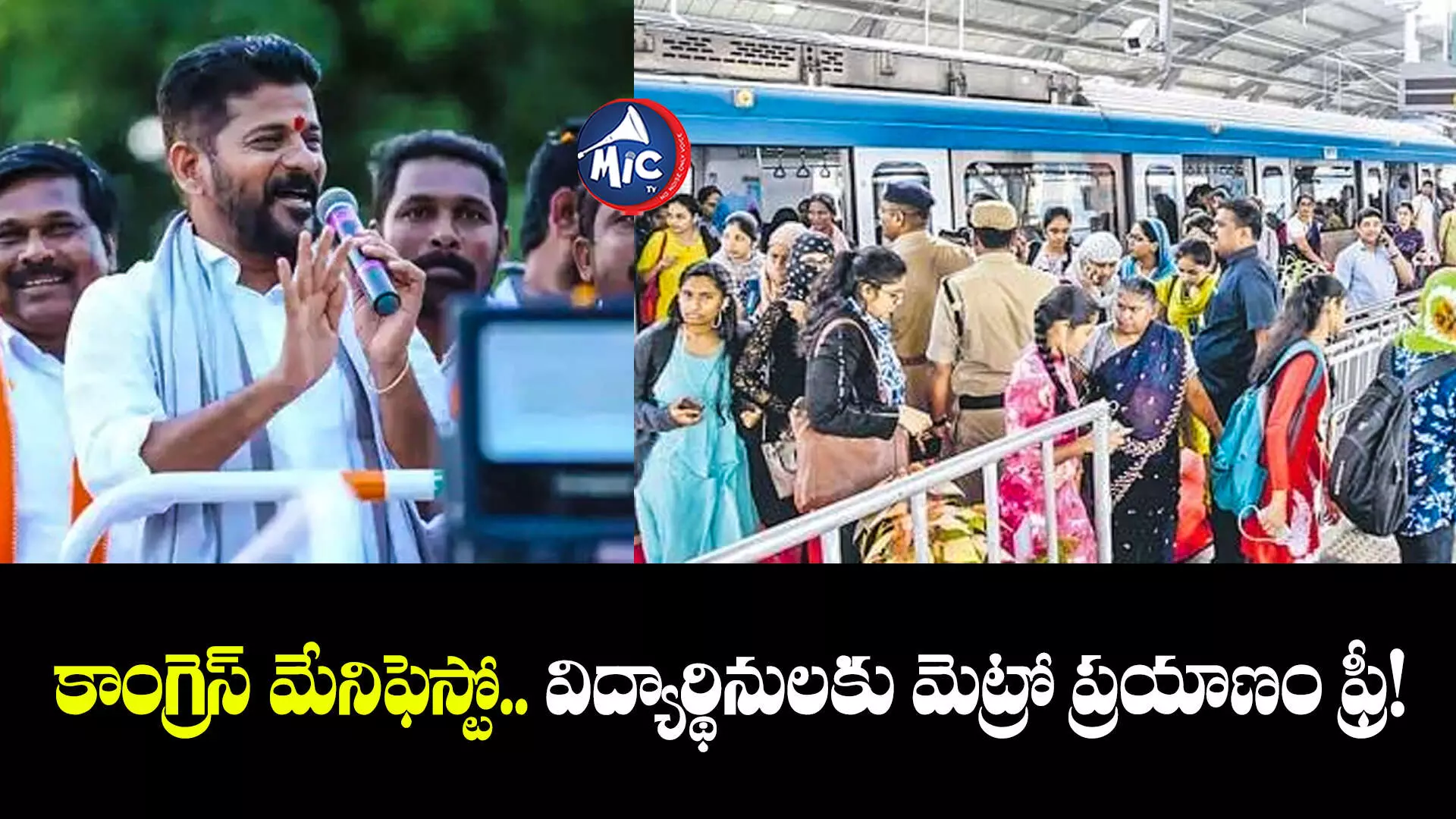 Revanth Reddy :కాంగ్రెస్ మేనిఫెస్టో.. విద్యార్థినులకు మెట్రో ప్రయాణం ఫ్రీ!