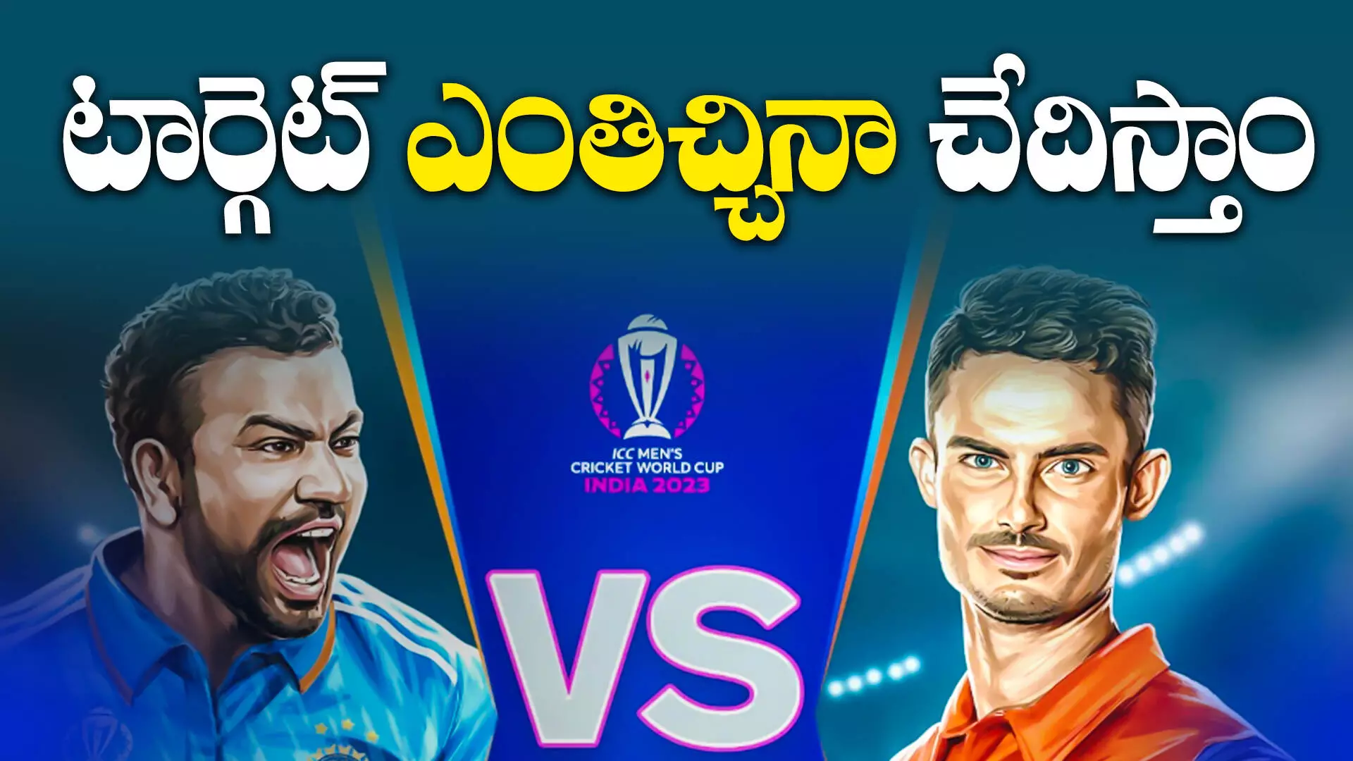 IND vs NED: బ్యాటింగ్ ఎంచుకున్న టీమిండియా.. సవాల్ విసిరిన నెదర్లాండ్స్