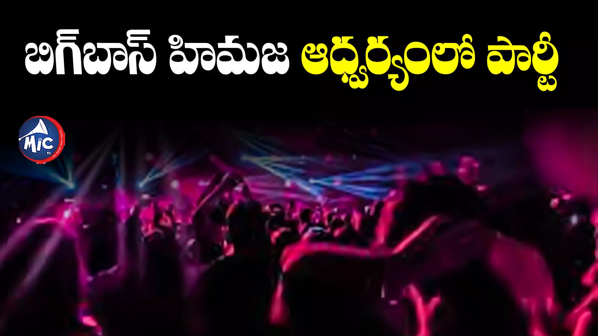 Hyderabad Rave Party : హైదరాబాద్ శివారులో రేవ్ పార్టీ..  పట్టుబడ్డ సినీ ప్రముఖులు