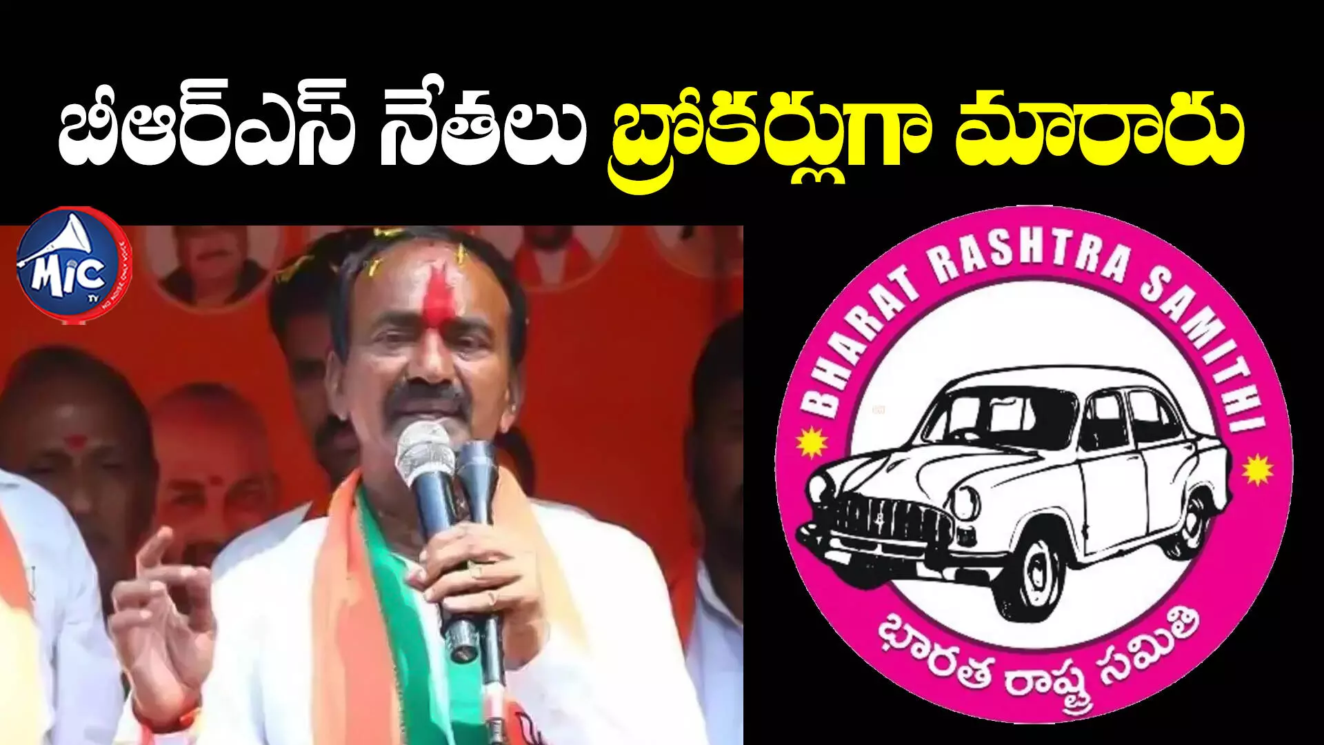 కేసీఆర్ మళ్లీ గెలిస్తే ఉన్న ఇళ్ళను కూడా లాక్కుంటడు.. ఈటల రాజేందర్