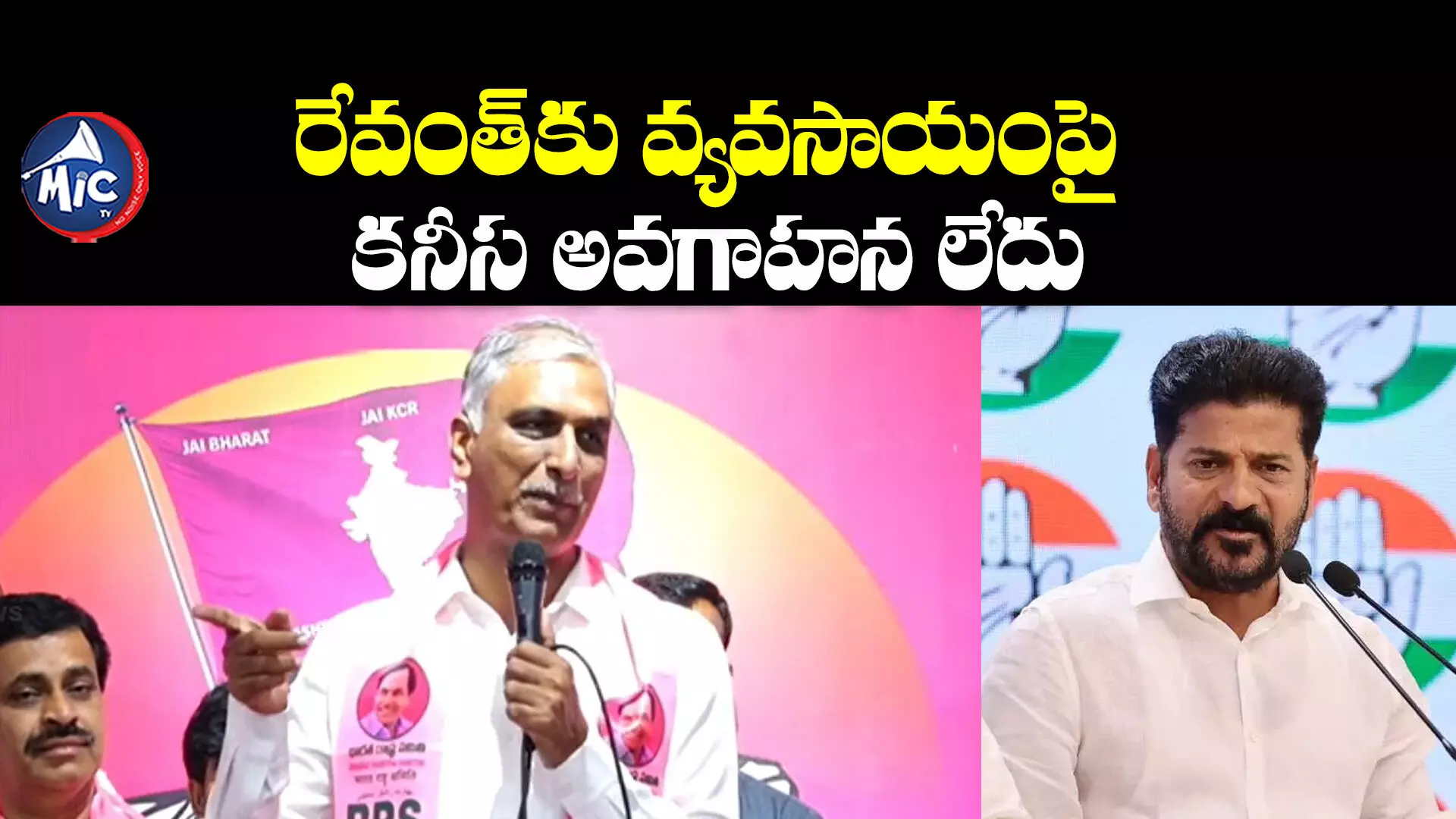 కాంగ్రెస్ రైతుల జీవితాలతో ఆడుకోవాలని చూస్తోంది - హరీశ్ రావు