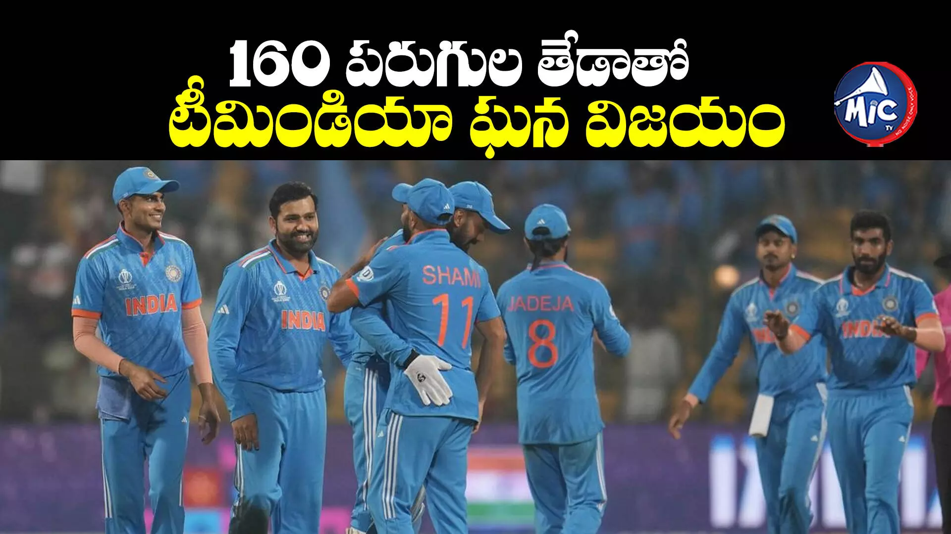 IND vs NED : నెదర్లాండ్స్⁬ను చిత్తు చేసిన భారత్.. లీగ్⁬లో అజేయంగా టీమిండియా