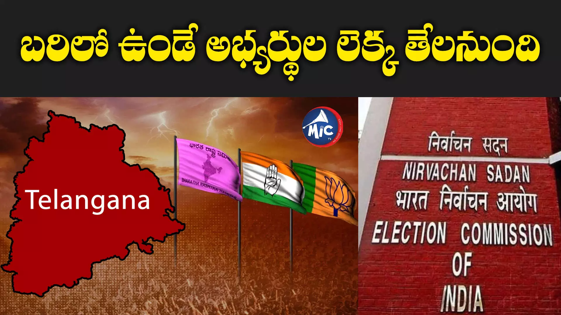 నేటి నుంచి నామినేషన్ల పరిశీలన.. మొత్తం 4,798 మంది