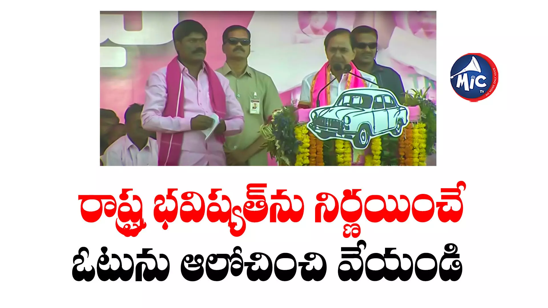 KCR : ఐదేళ్లకోసారి వచ్చే నాయకుల మాటలు నమ్మి మోసపోవద్దు : కేసీఆర్