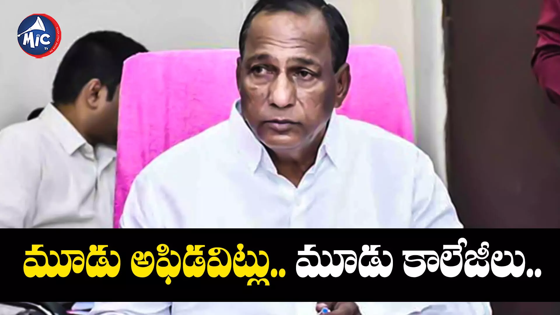 Malla Reddy  : మల్లన్న అఫిడవిట్ల మాయాజాలం.. చూస్తే అవాక్కవ్వాల్సిందే..