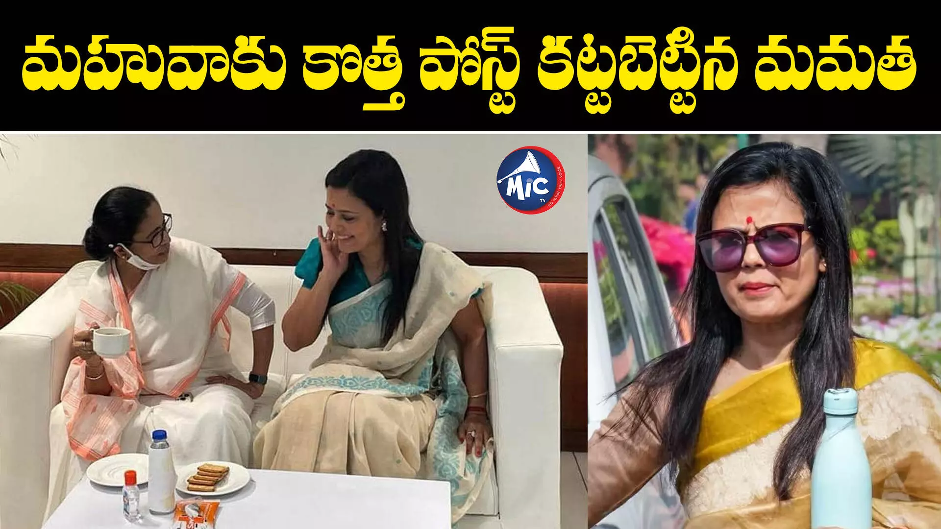 Mahua Moitra:ఆరోపణలు ఎదుర్కొంటున్న ఎంపీకి దీదీ కీలక బాధ్యతలు