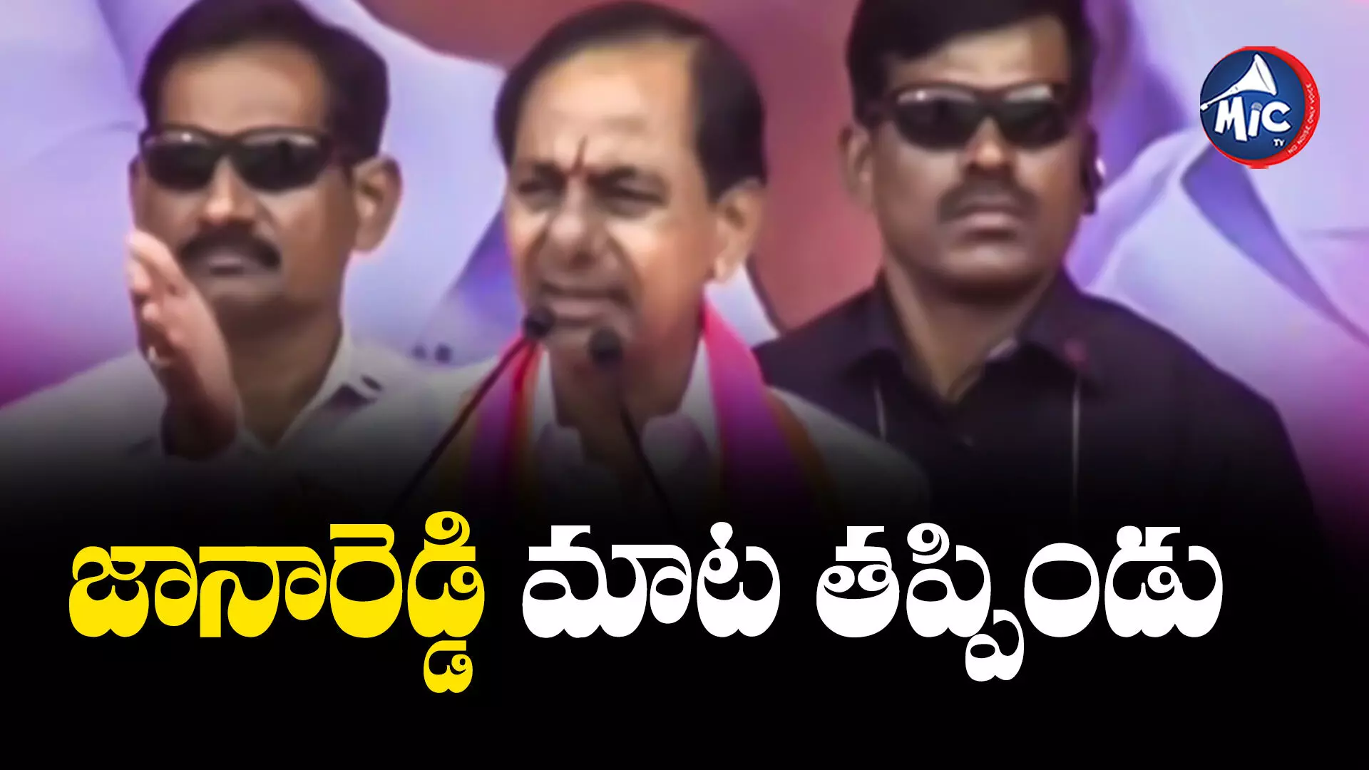 KCR : చెప్పింది చేసినం.. జానారెడ్డే మాట నిలబెట్టుకోలే - సీఎం కేసీఆర్