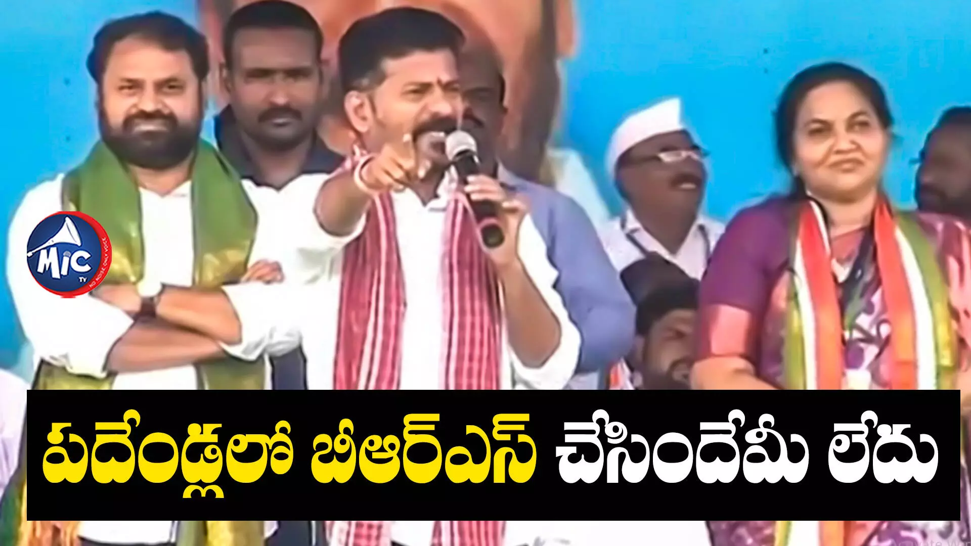 Revanth Reddy : బీఆర్ఎస్ వంద తప్పులు పూర్తయ్యాయి.. కాంగ్రెస్ విజయం ఖాయం.. - రేవంత్ రెడ్డి