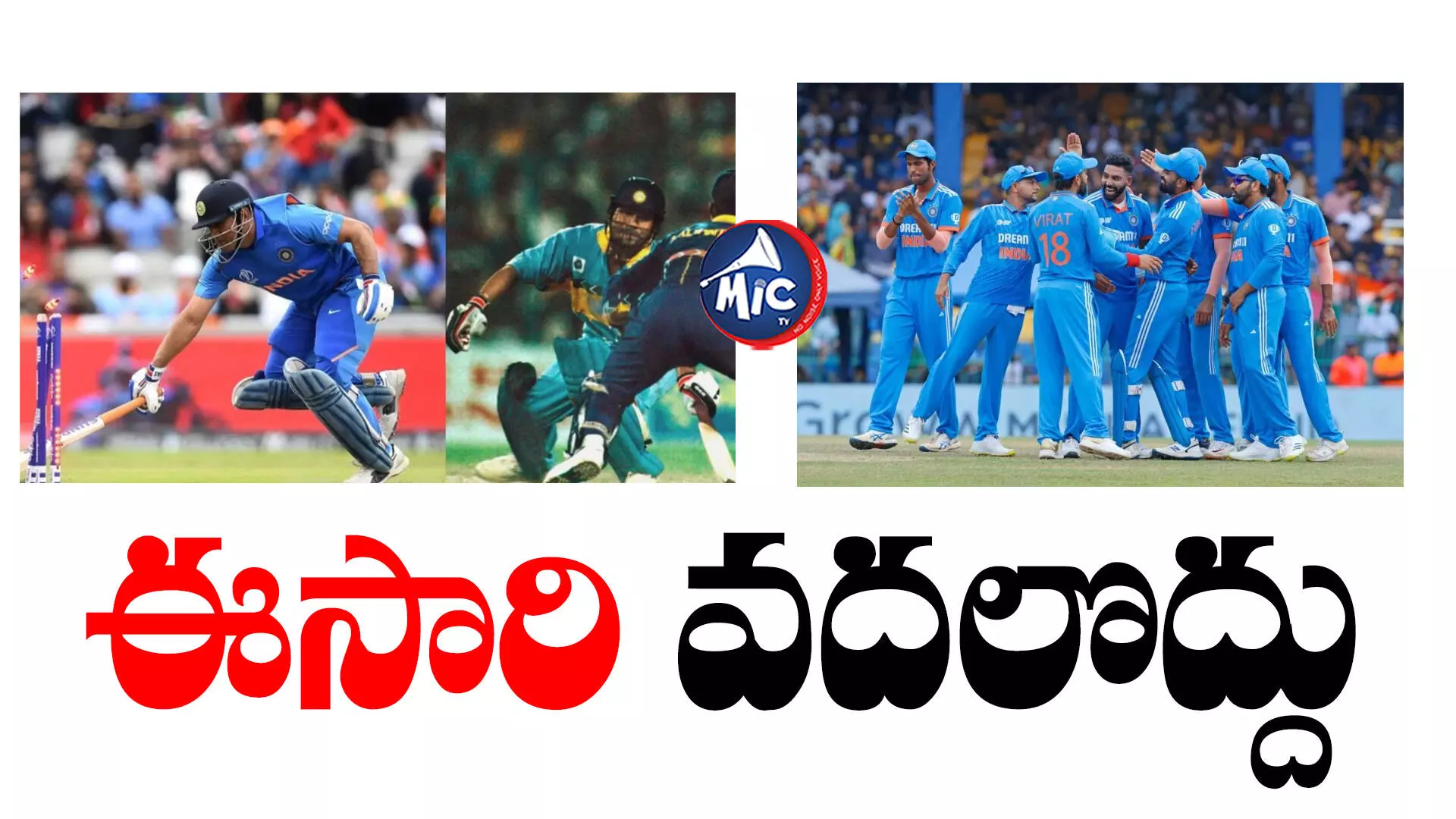 IND vs NZ: నేడే బిగ్ ఫైట్.. టీమిండియా అభిమానుల్లో టెన్షన్ టెన్షన్