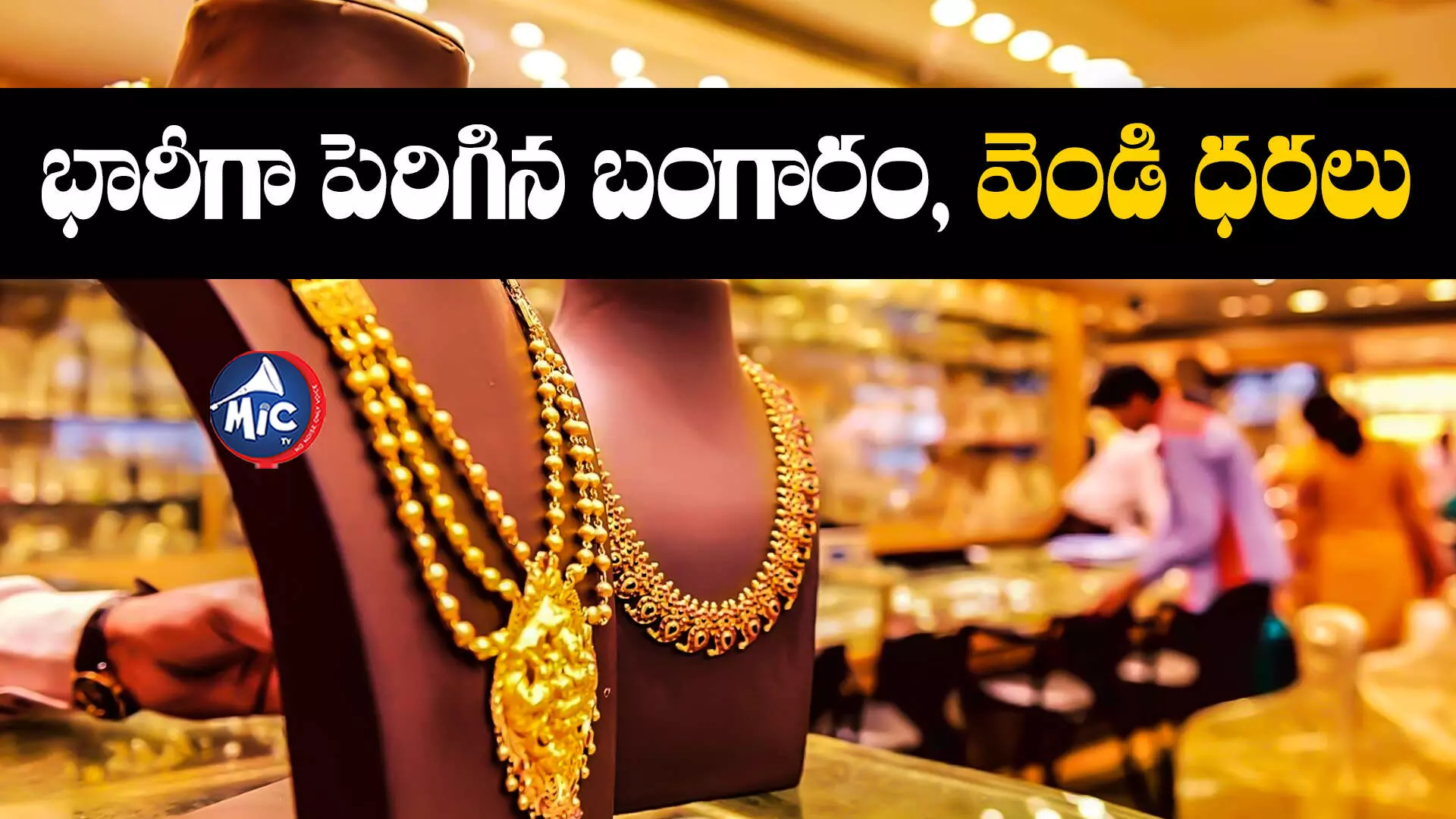 Gold PricesToday : మహిళలకు షాక్.. ఒక్కసారిగా పెరిగిన బంగారం ధర