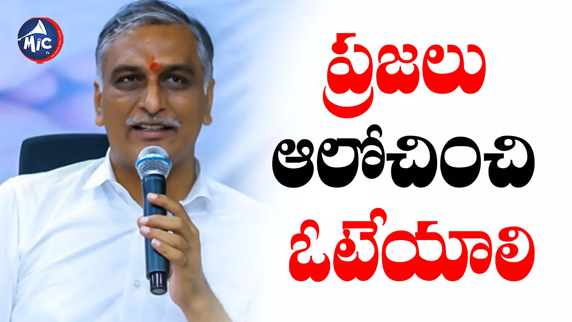 Harish Rao : మేనిఫెస్టోలో పెట్టని ఎన్నో పథకాలు తీసుకొచ్చాం.. మంత్రి హారీశ్ రావు