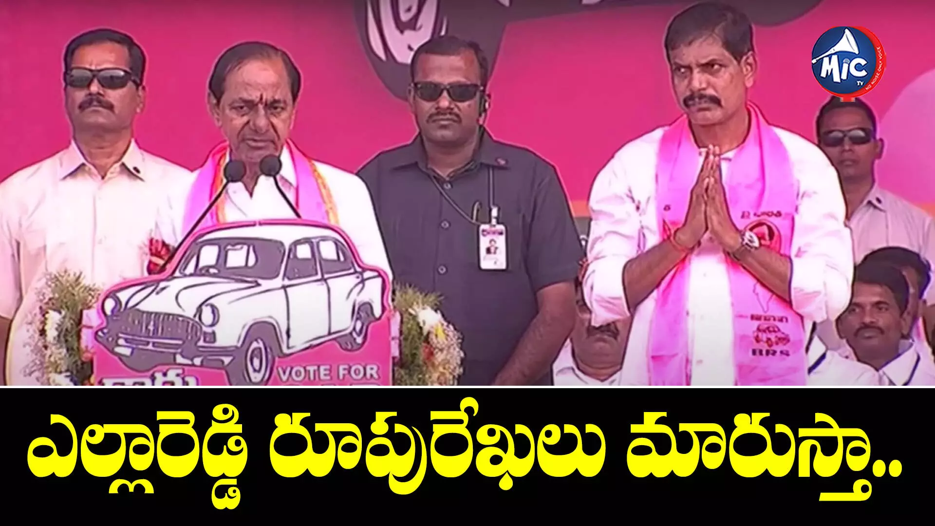 ప్రజలు గర్వపడేలా ఎల్లారెడ్డి, కామారెడ్డి అభివృద్ధి : కేసీఆర్