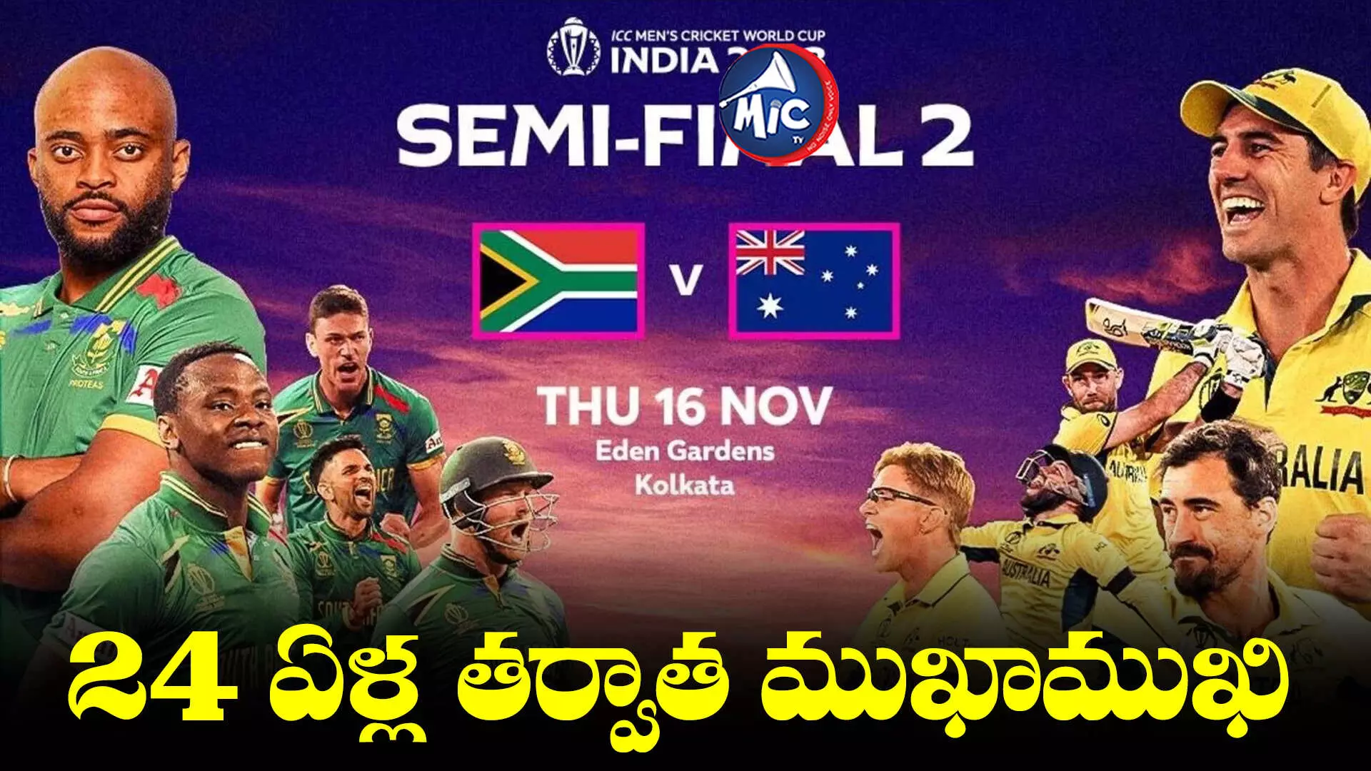 AUS vs SA: టీమిండియాను ఢీకొట్టేదెవరు.. సౌతాఫ్రికాపై ఉన్న చోకర్స్ ముద్ర చెరిగేనా!