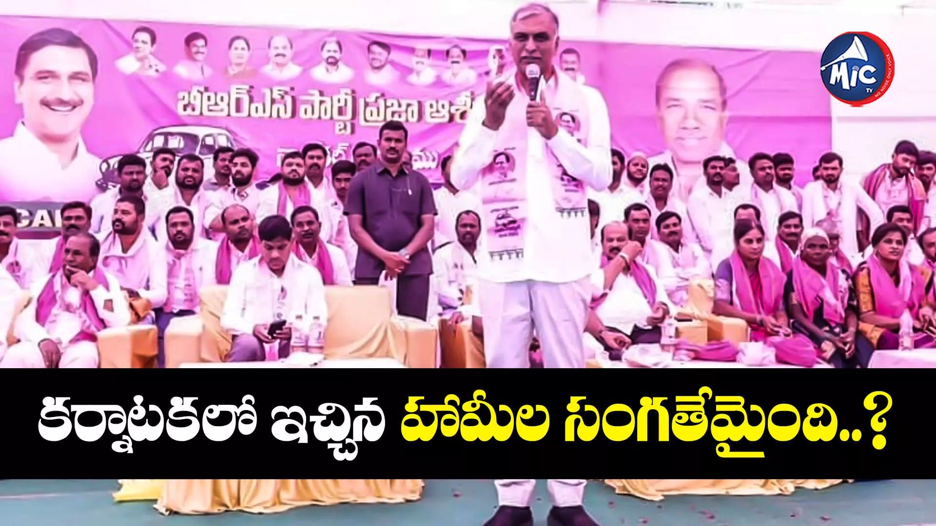 Harish Rao : కాంగ్రెస్⁬కు 12సార్లు అధికారమిచ్చినా చేసిందేం లేదు - హరీశ్ రావు