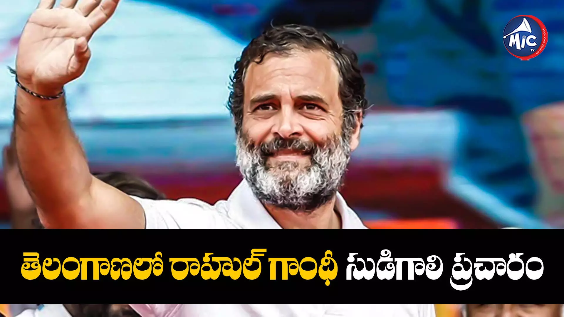 Rahul Gandhi : రేపు తెలంగాణకు రాహుల్.. 5 నియోజకవర్గాల్లో సుడిగాలి పర్యటన..